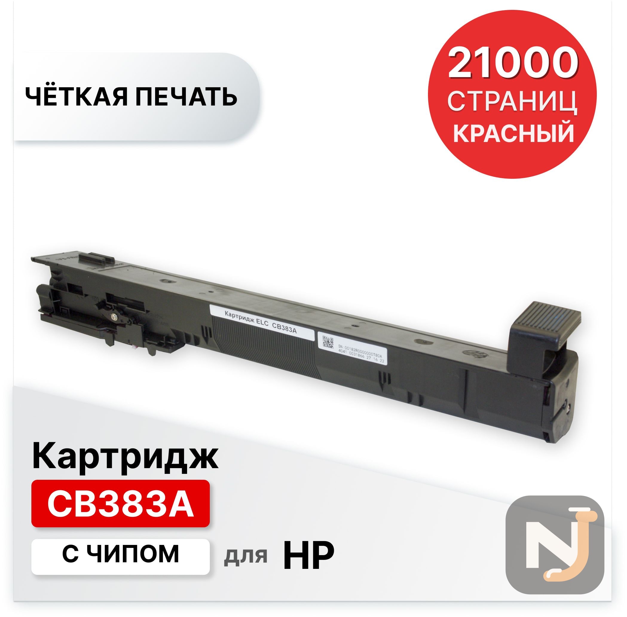 Картридж CB383A для HP CLJ-CP6015/CM6030/CM6040 пурпурный ELC (21000 стр.), Красноярск