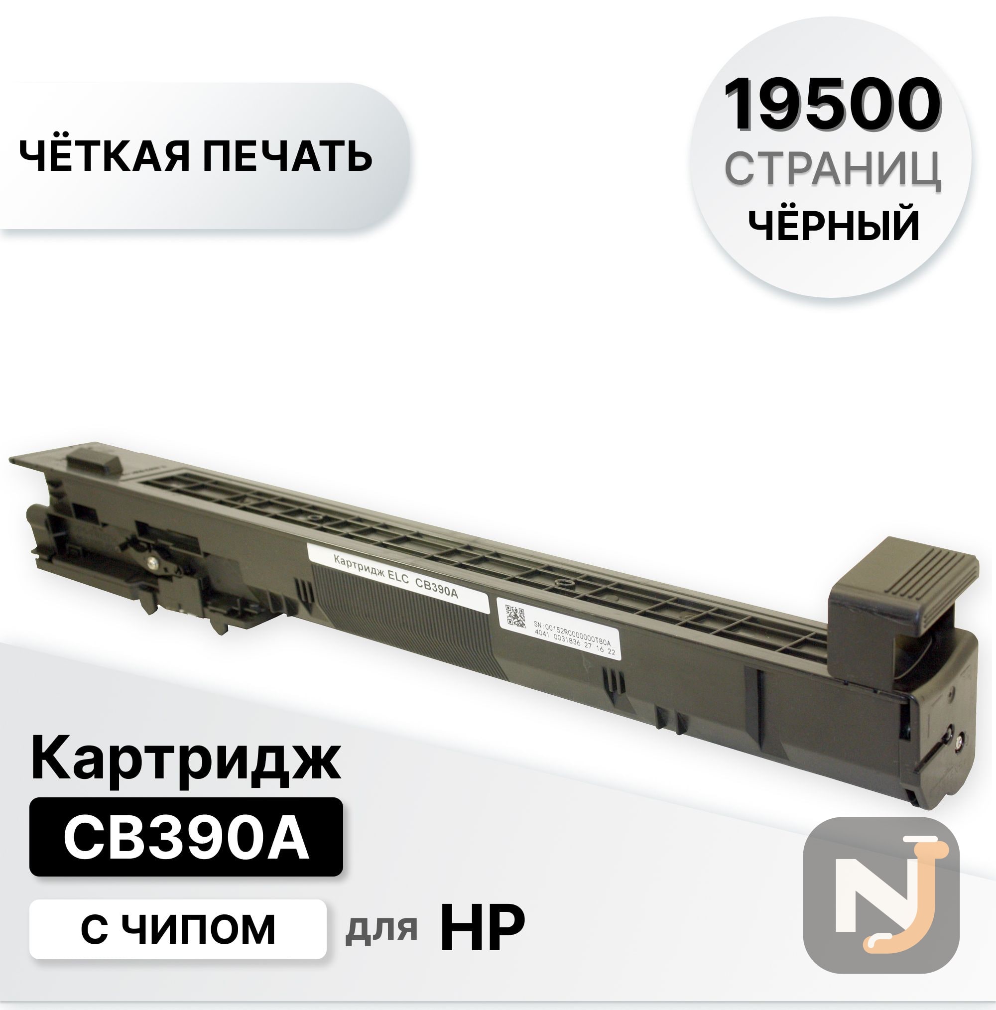 Картридж CB390A для HP CLJ-CM6030/CM6040 черный ELC (19500 стр.), Красноярск