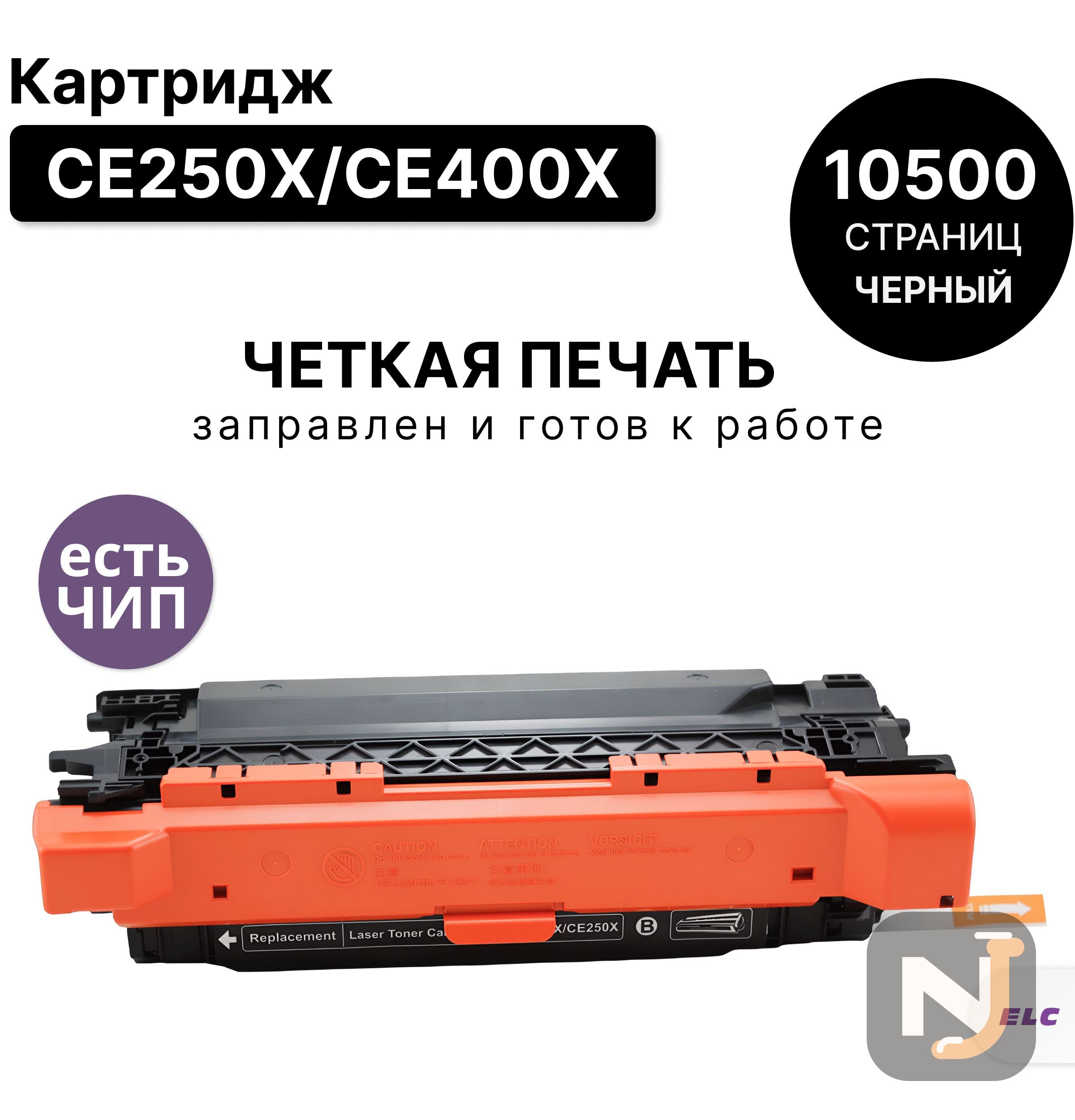 Картридж CE250X/CE400X для HP CLJ CM3530/CP3520/3525/M551/M575 CLJP M570 ELC (10500 стр.), Красноярск