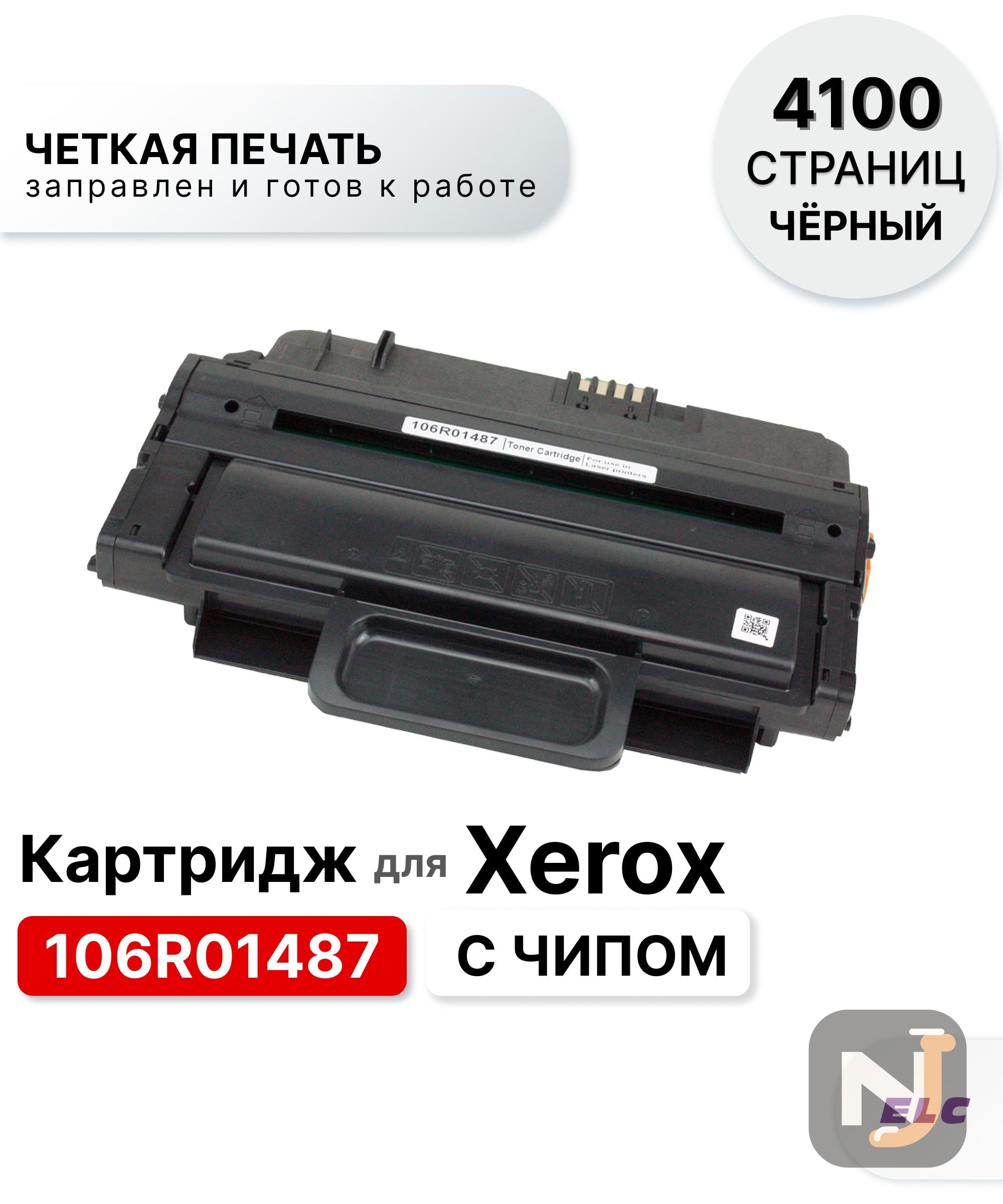 Картридж 106R01487 для Xerox WC 3210/3220 ELC (4100 стр.), Красноярск