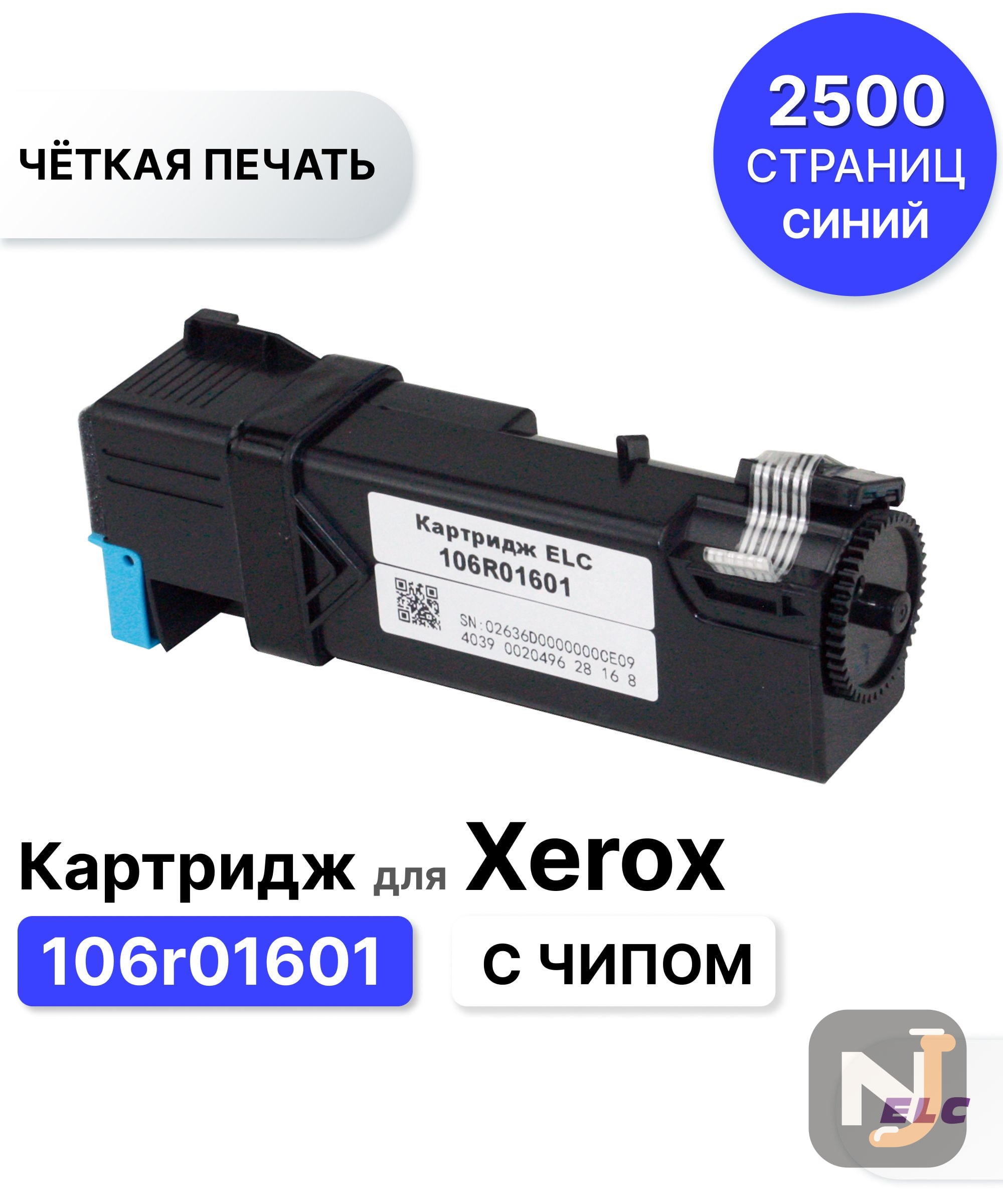 Картридж 106R01601 для Xerox Phaser-6500 WorkCentre/WC-6505 голубой ELC (2500 стр.), Красноярск