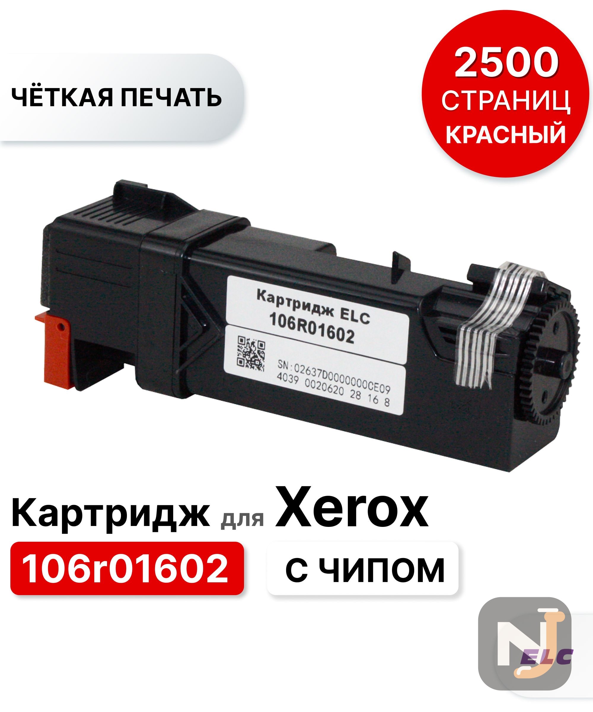 Картридж 106R01602 для Xerox Phaser-6500 WorkCentre/WC-6505 пурпурный ELC (2500 стр.), Красноярск