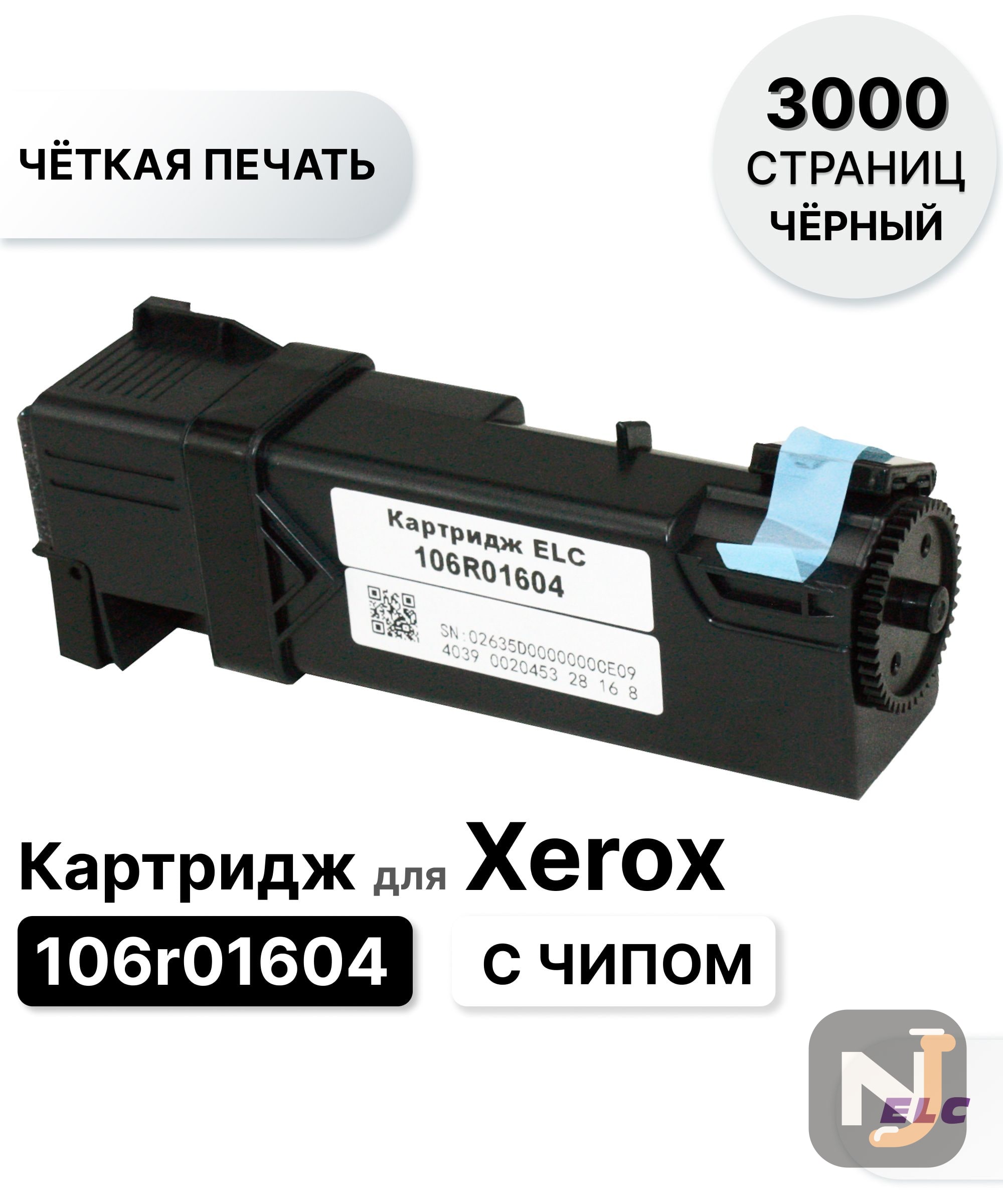 Картридж 106R01604 для Xerox Phaser-6500 WorkCentre/WC-6505 ELC (3000 стр.), Красноярск