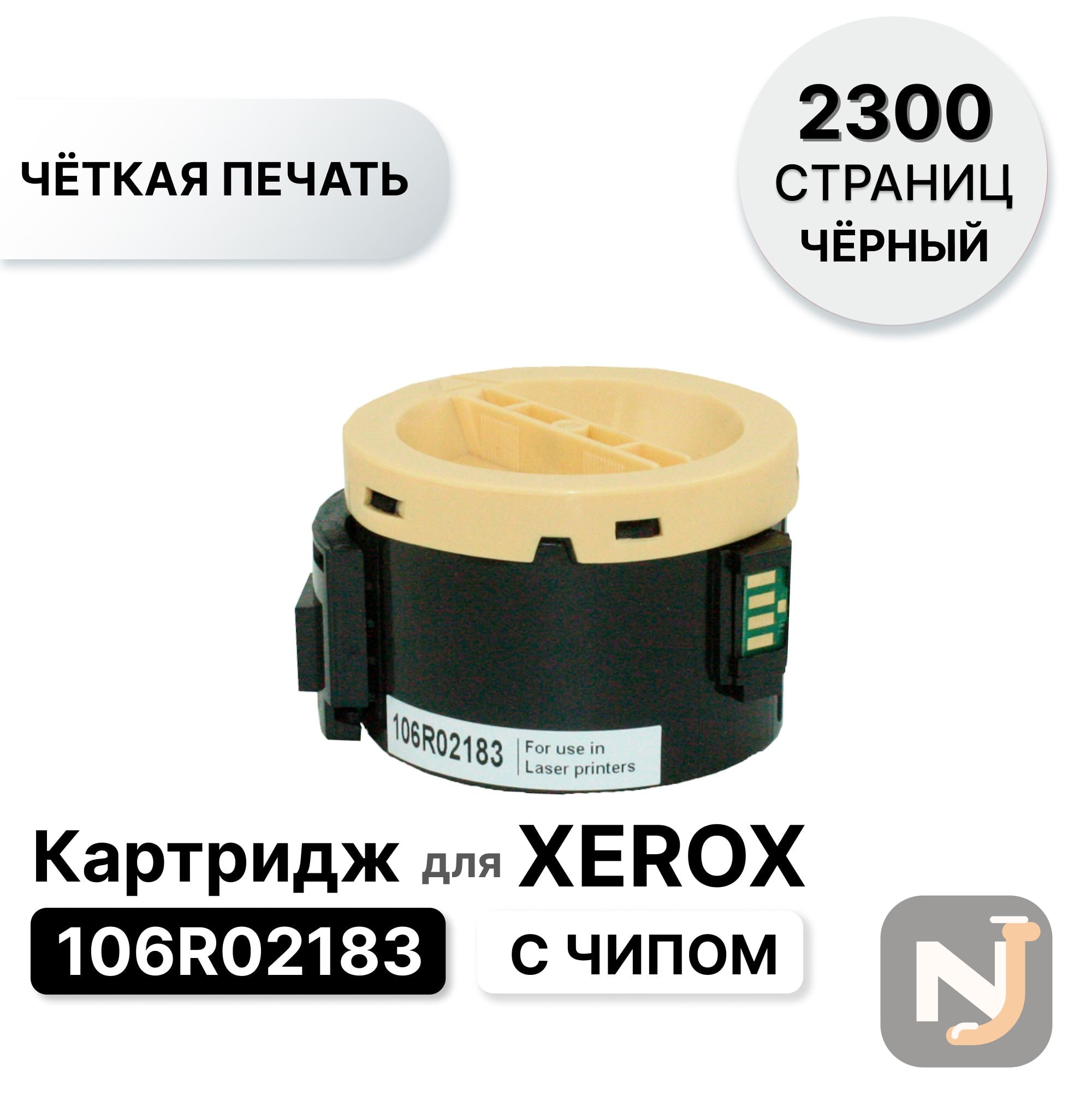 Картридж 106R02183 для Xerox Phaser 3010/3040 WC 3045 ELC (2300 стр.), Красноярск