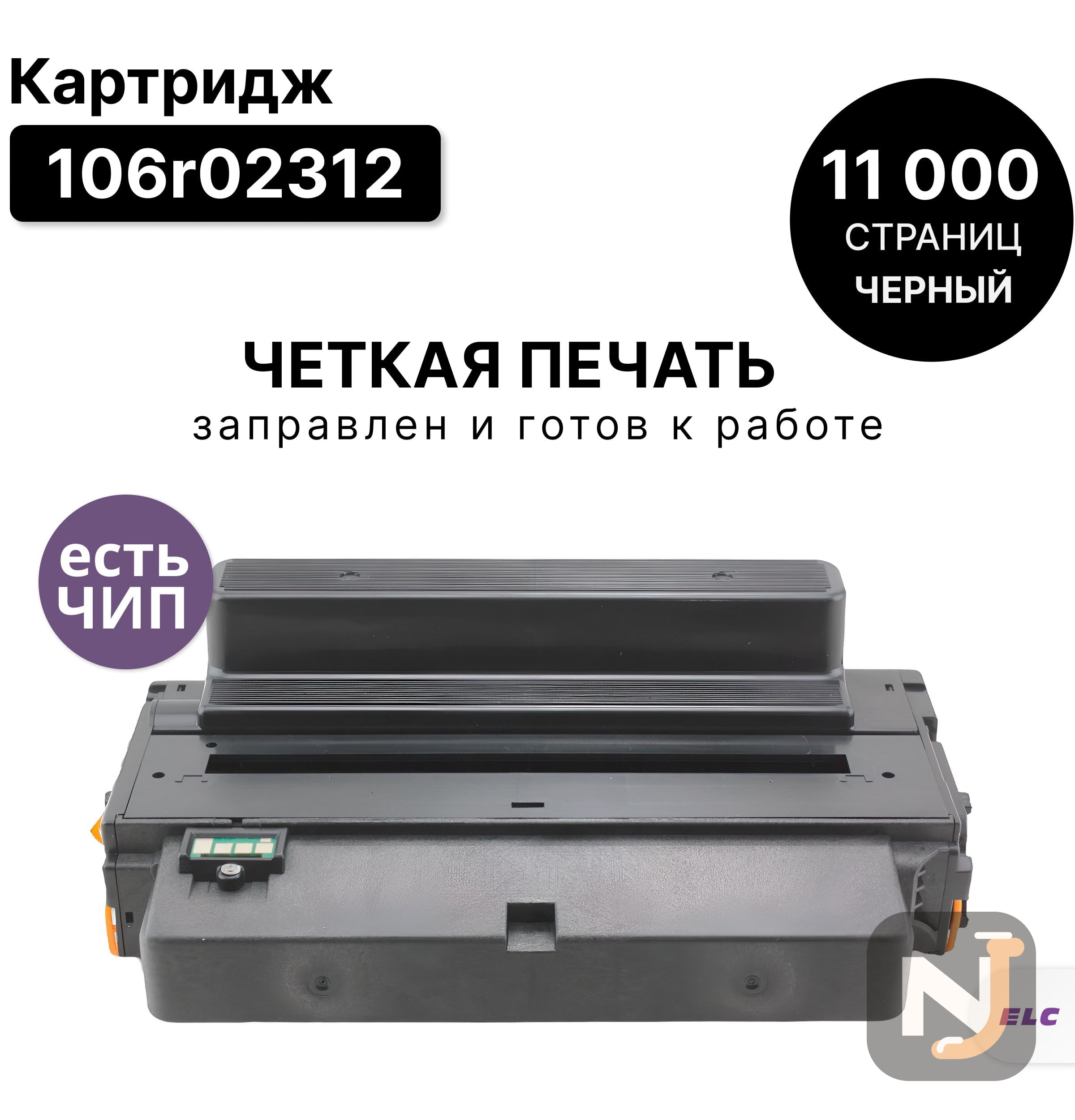 Картридж 106R02312 для Xerox WC-3325 ELC (11000 стр.), Красноярск