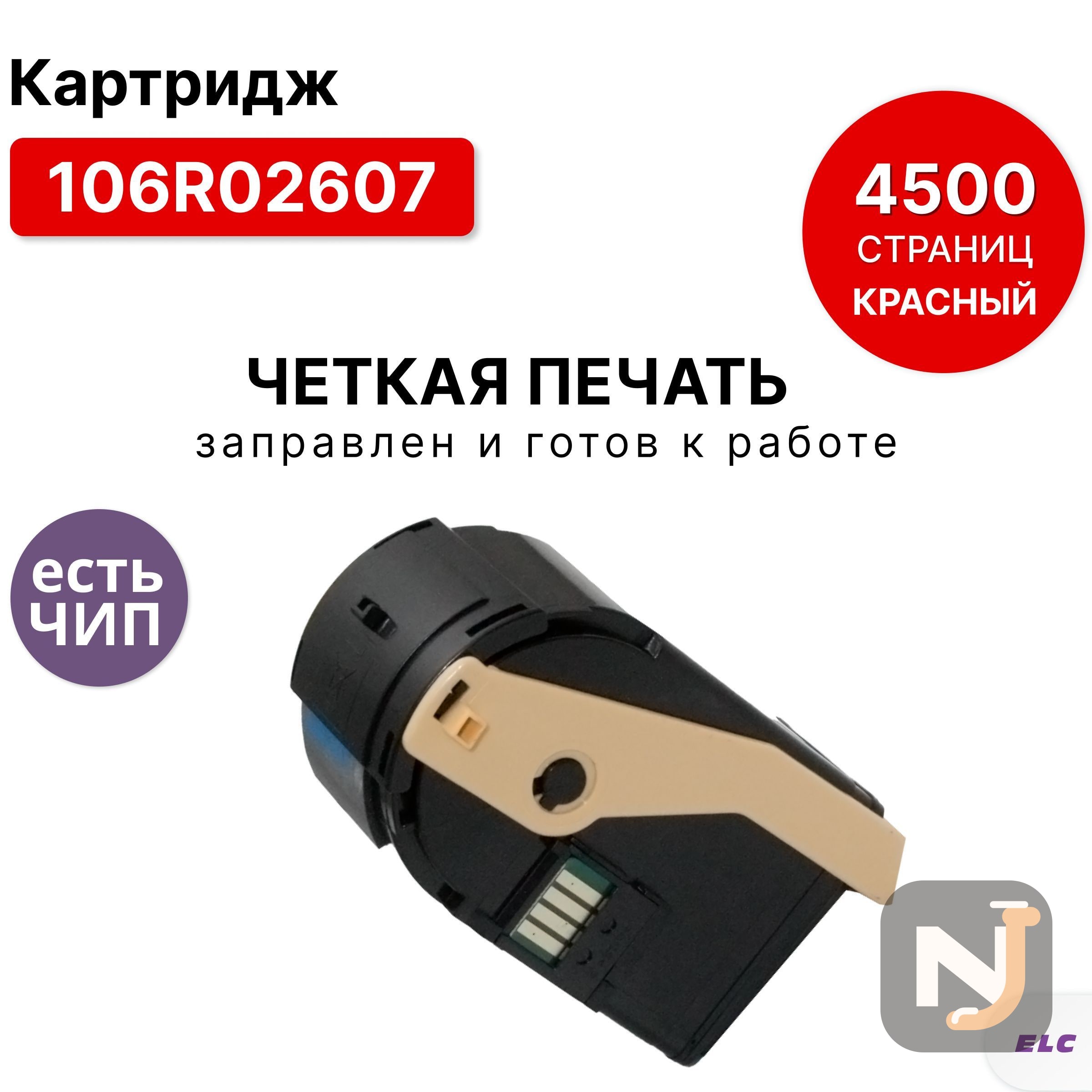 Картридж 106R02607 для XEROX Phaser-7100 пурпурный ELC (4500 стр.), Красноярск
