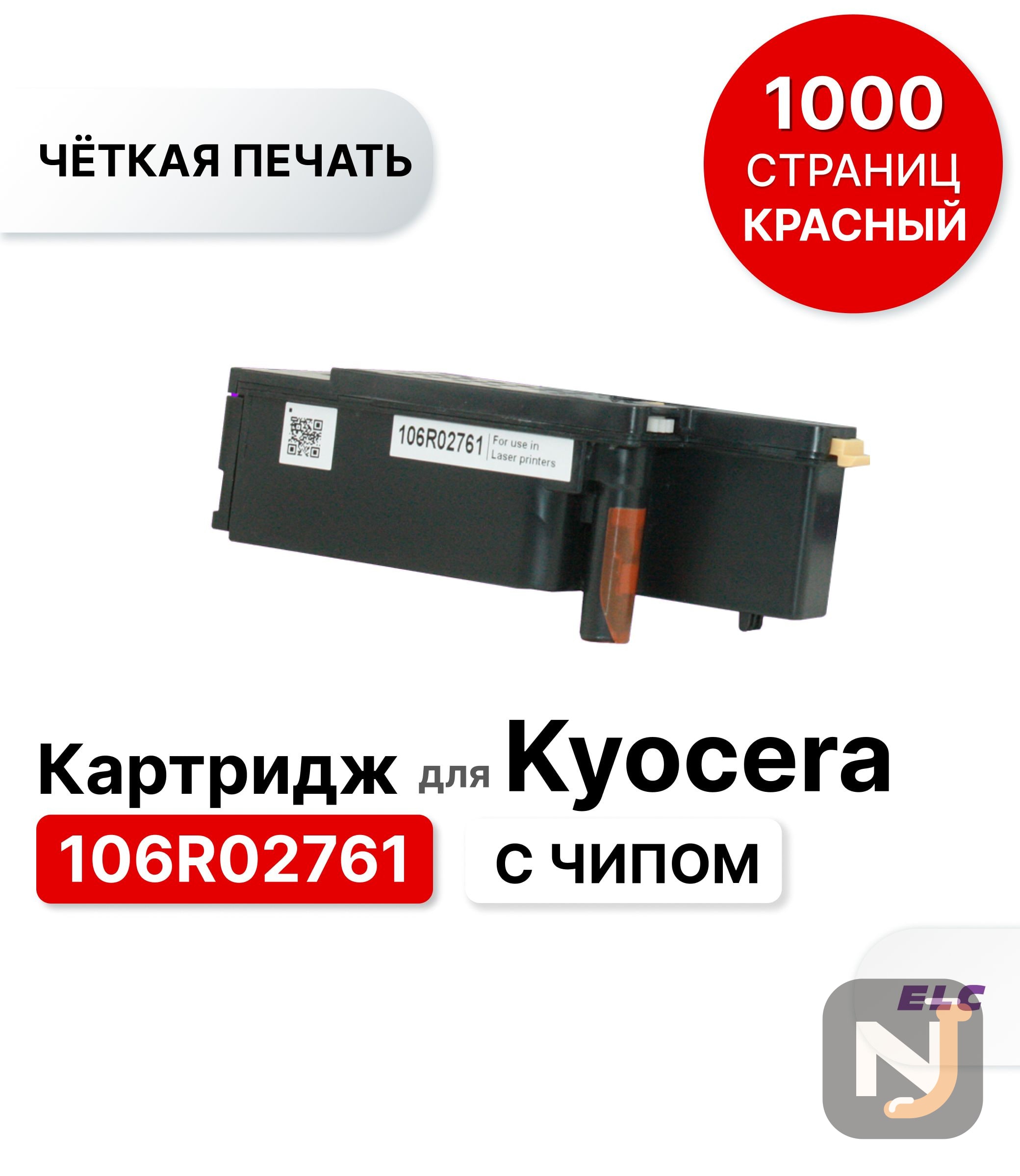 Картридж 106R02761 для Xerox Phaser-6020/6022 WorkCentre/WC-6025/6027 пурпурный ELC (1000 стр.), Красноярск
