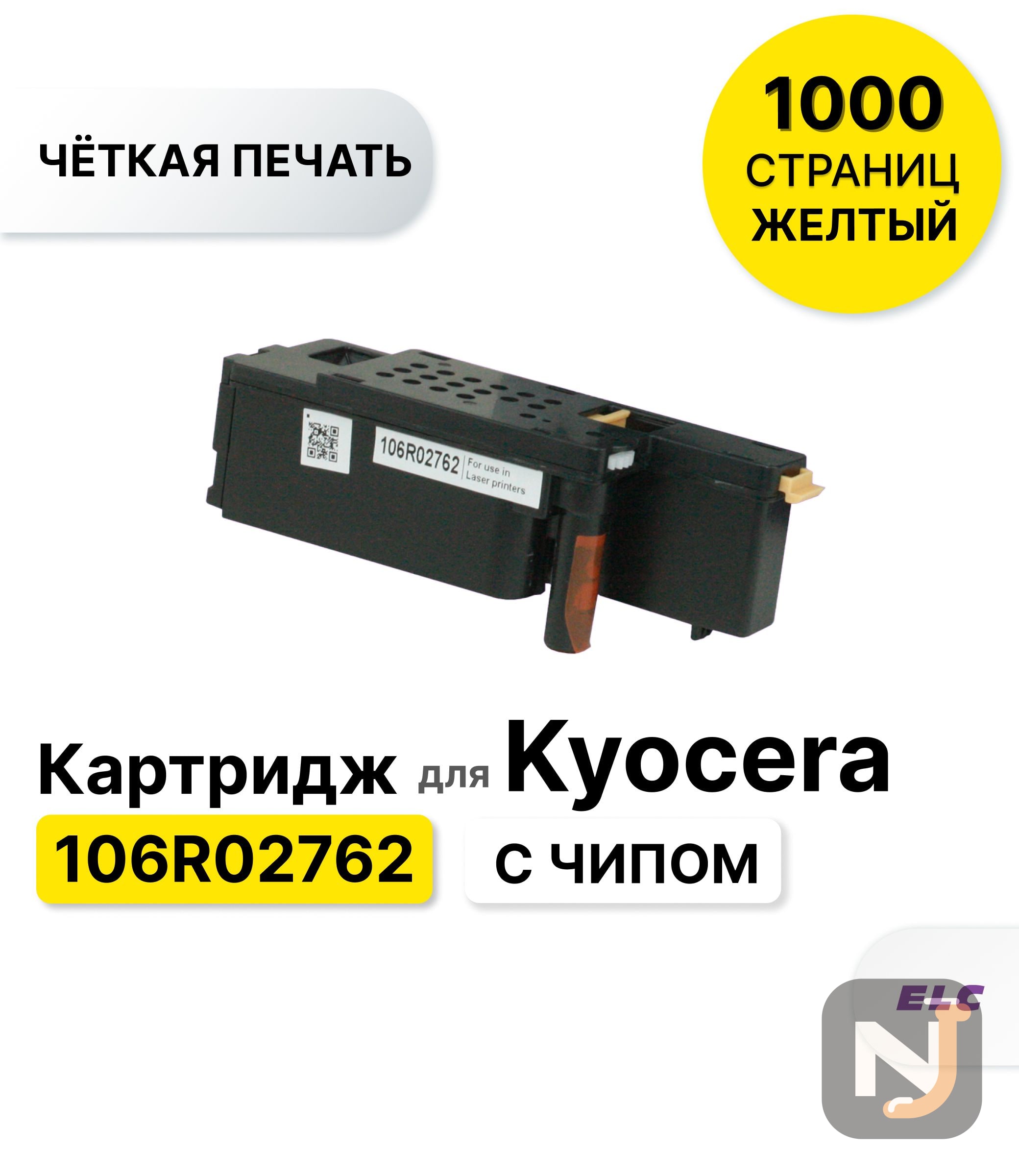 Картридж 106R02762 для Xerox Phaser-6020/6022 WorkCentre/WC-6025/6027 желтый ELC (1000 стр.), Красноярск
