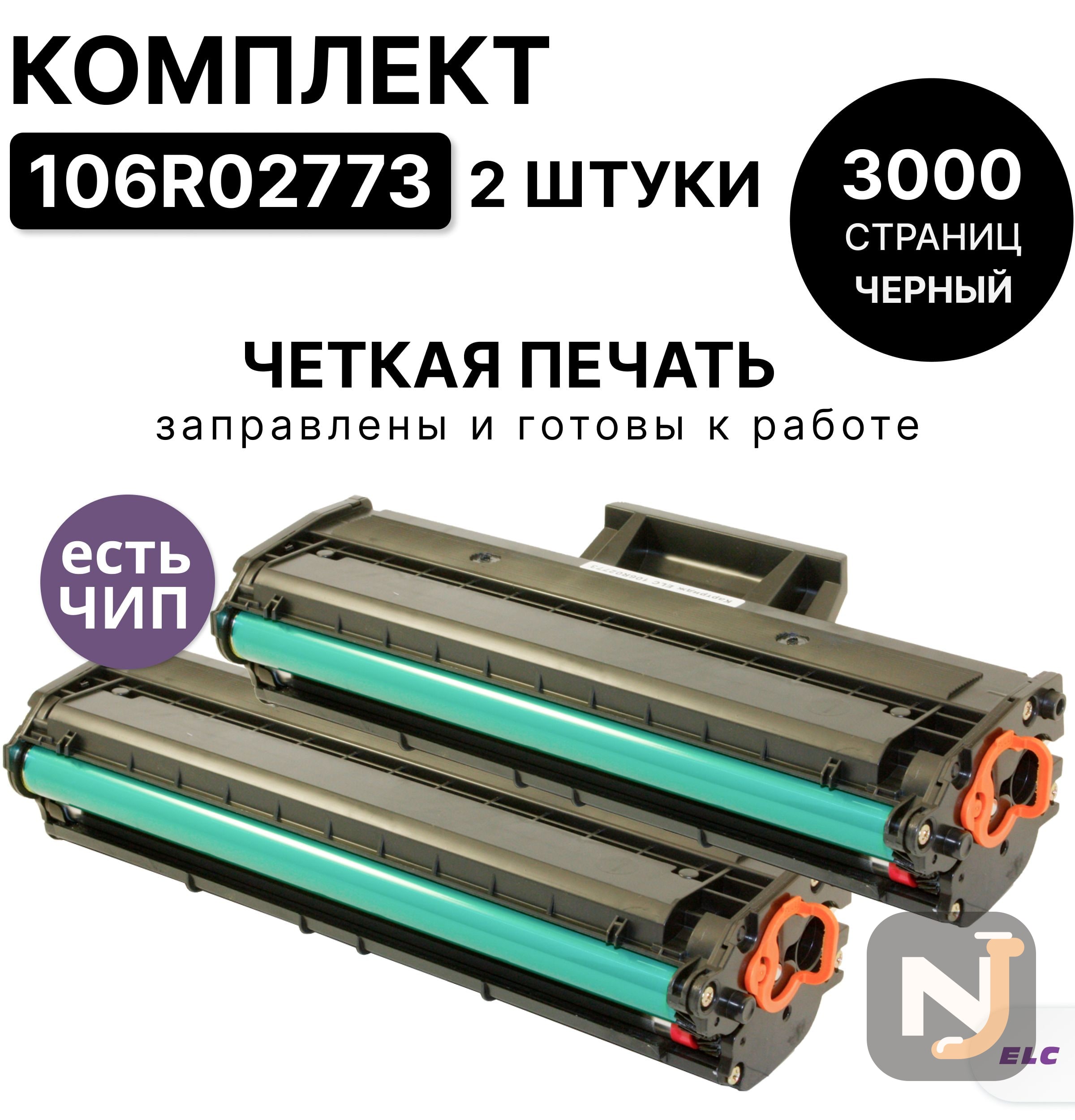Картридж 106R02773 (2 штуки) для Xerox Phaser-3020/WorkCentre/WC-3025 ELC (1500 стр.), Красноярск