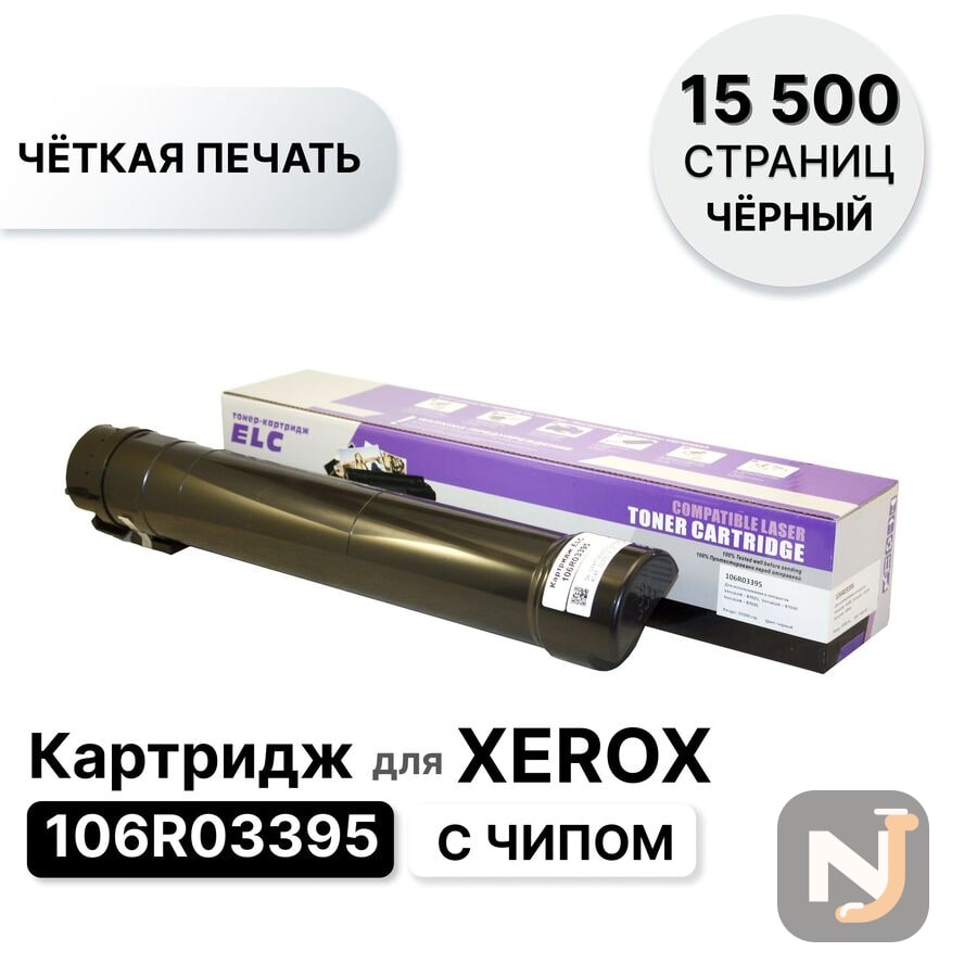 Картридж 106R03395 для Xerox VersaLink B7025/B7030/B7035 ELC (15500 стр.), Красноярск