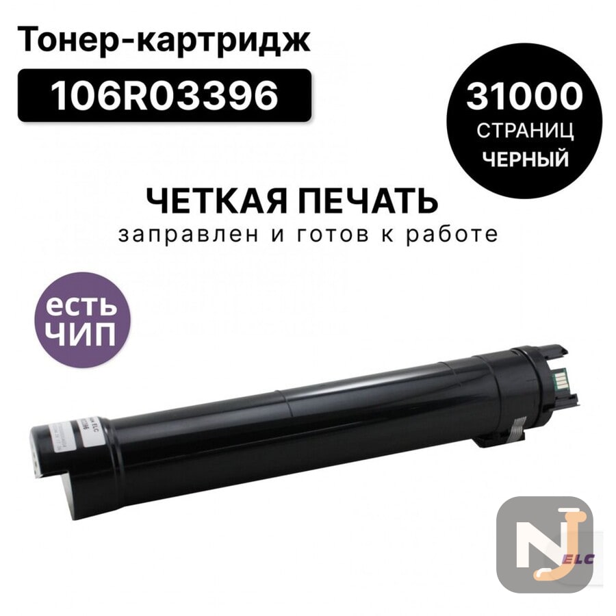 Картридж 106R03396 для Xerox VersaLink B7025/B7030/B7035 ELC (31000 стр.), Красноярск