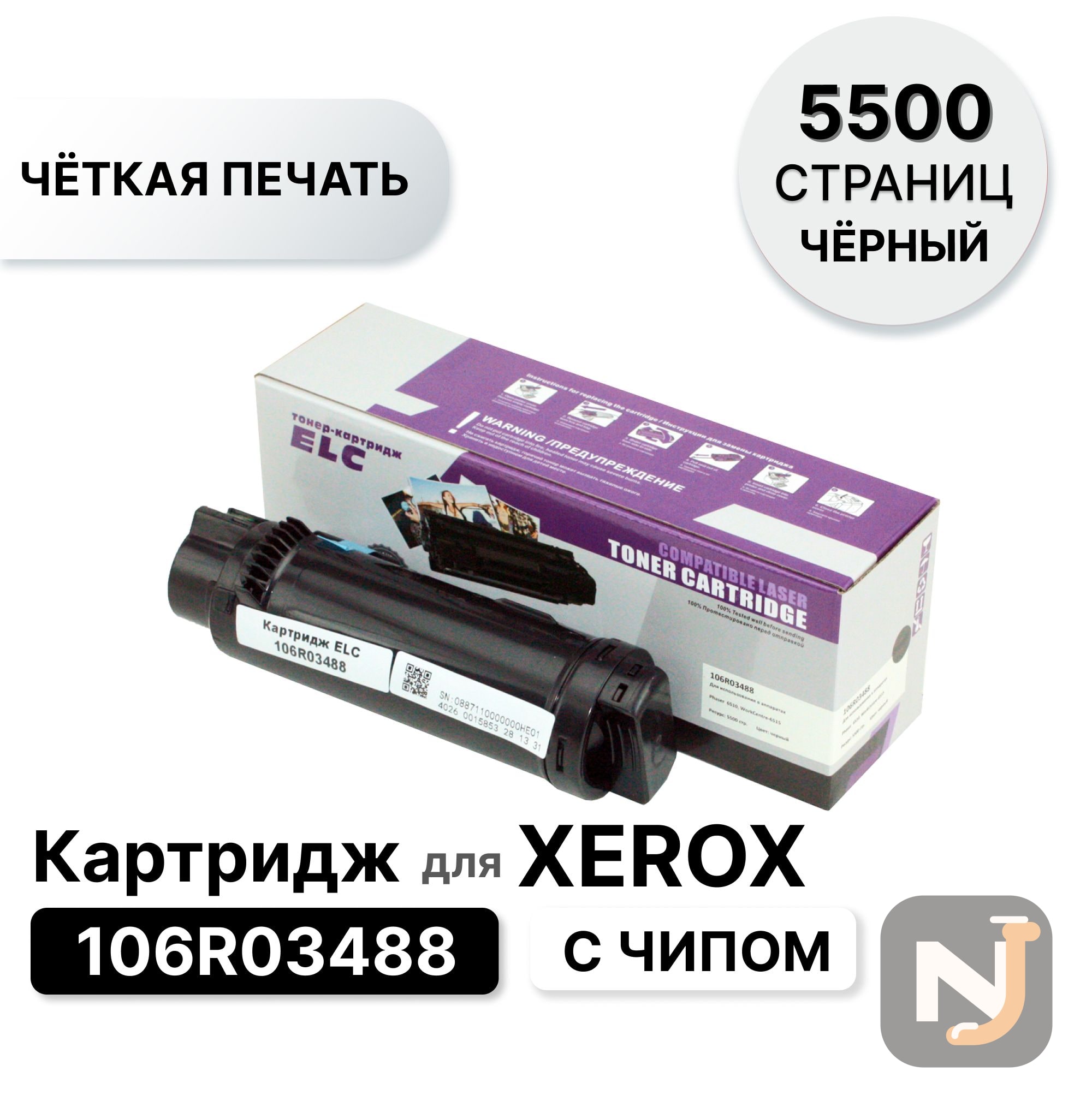 Картридж 106R03488 BK для Xerox Phaser 6510/WC 6515 черный ELC (5500 стр.), Красноярск
