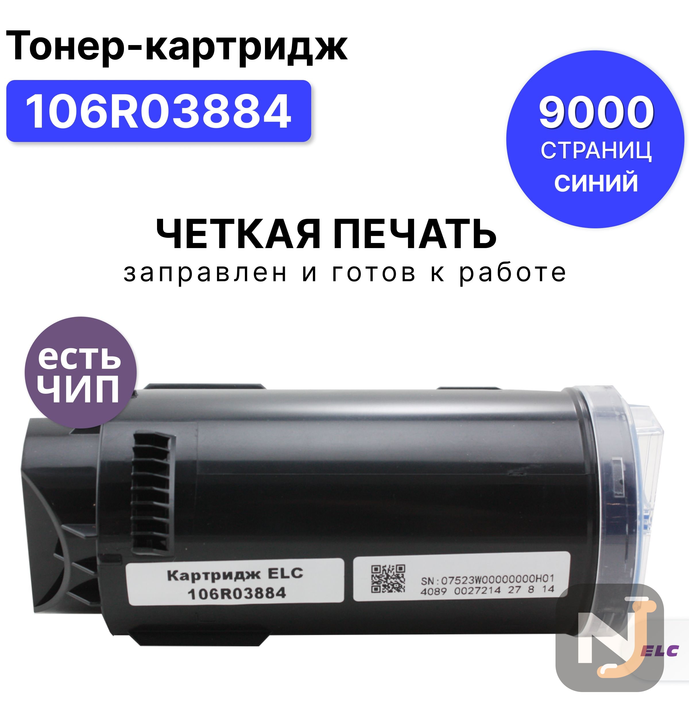 Картридж 106R03884 для Xerox VersaLink C500/C505 голубой ELC (9000 стр.), Красноярск