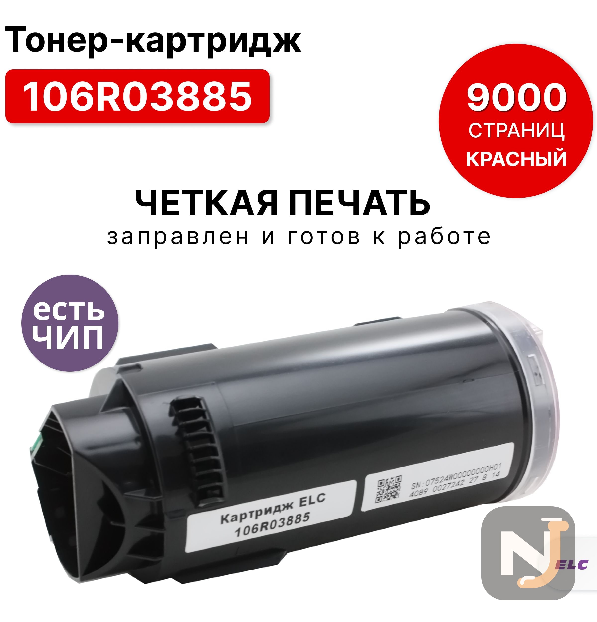 Картридж 106R03885 для Xerox VersaLink C500/C505 пурпурный ELC (9000 стр.), Красноярск