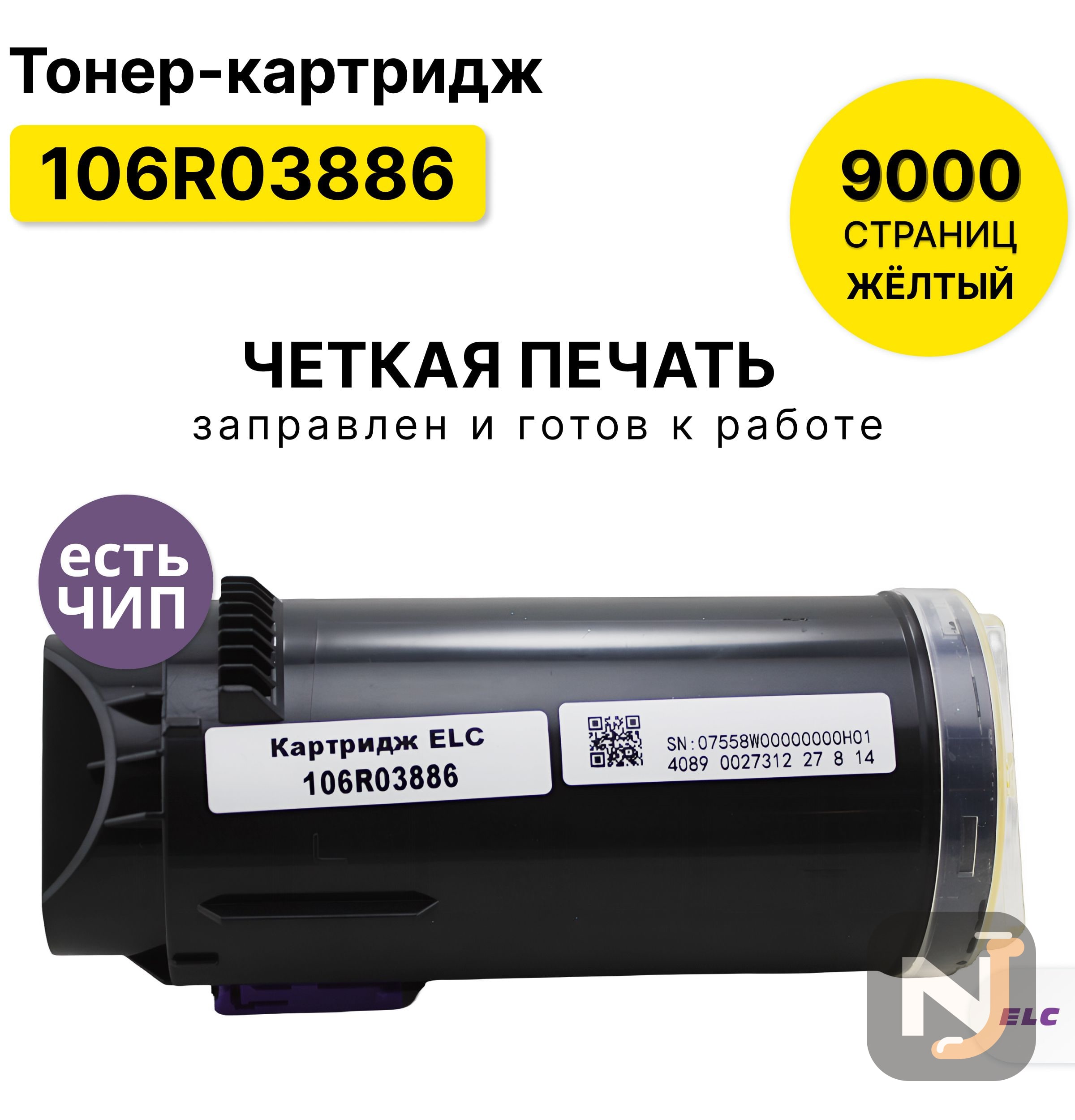 Картридж 106R03886 для Xerox VersaLink C500/C505 желтый ELC (9000 стр.), Красноярск