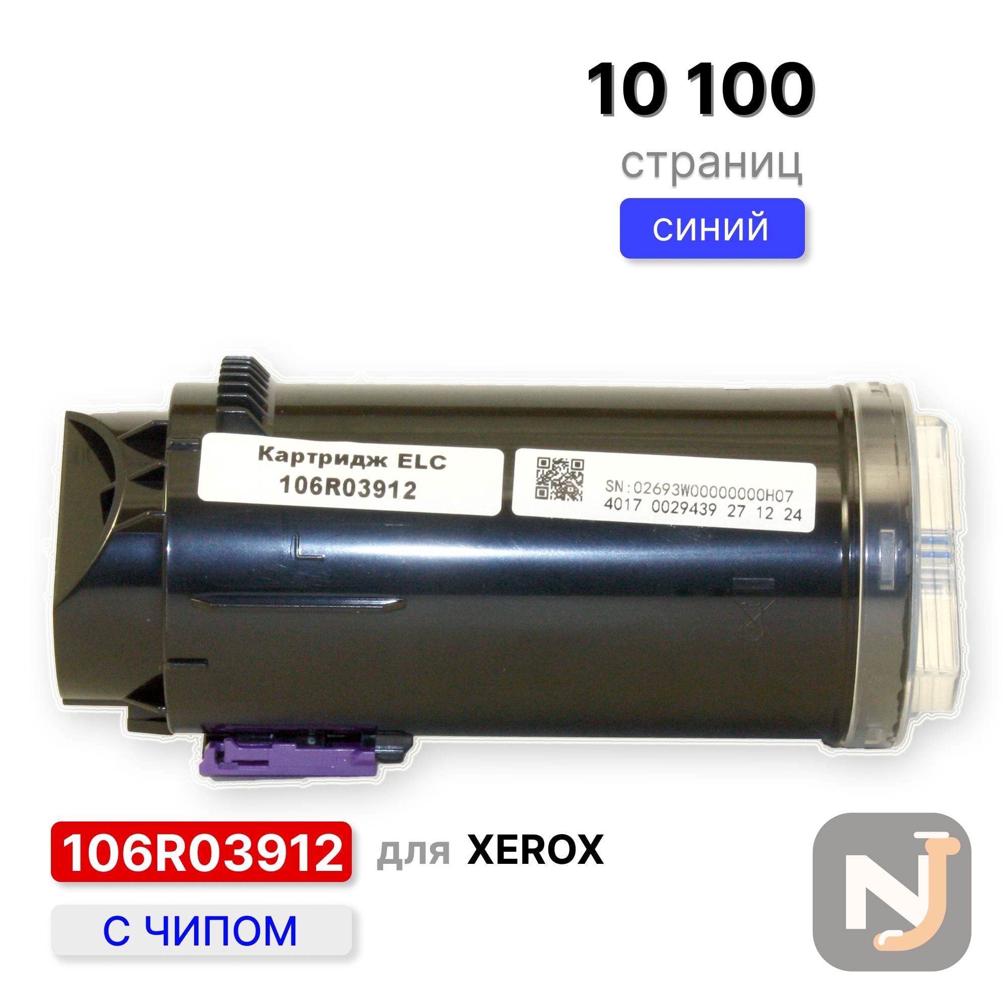 Картридж 106R03912 для Xerox VersaLink - C600/C605 ELC голубой (10100 стр.), Красноярск