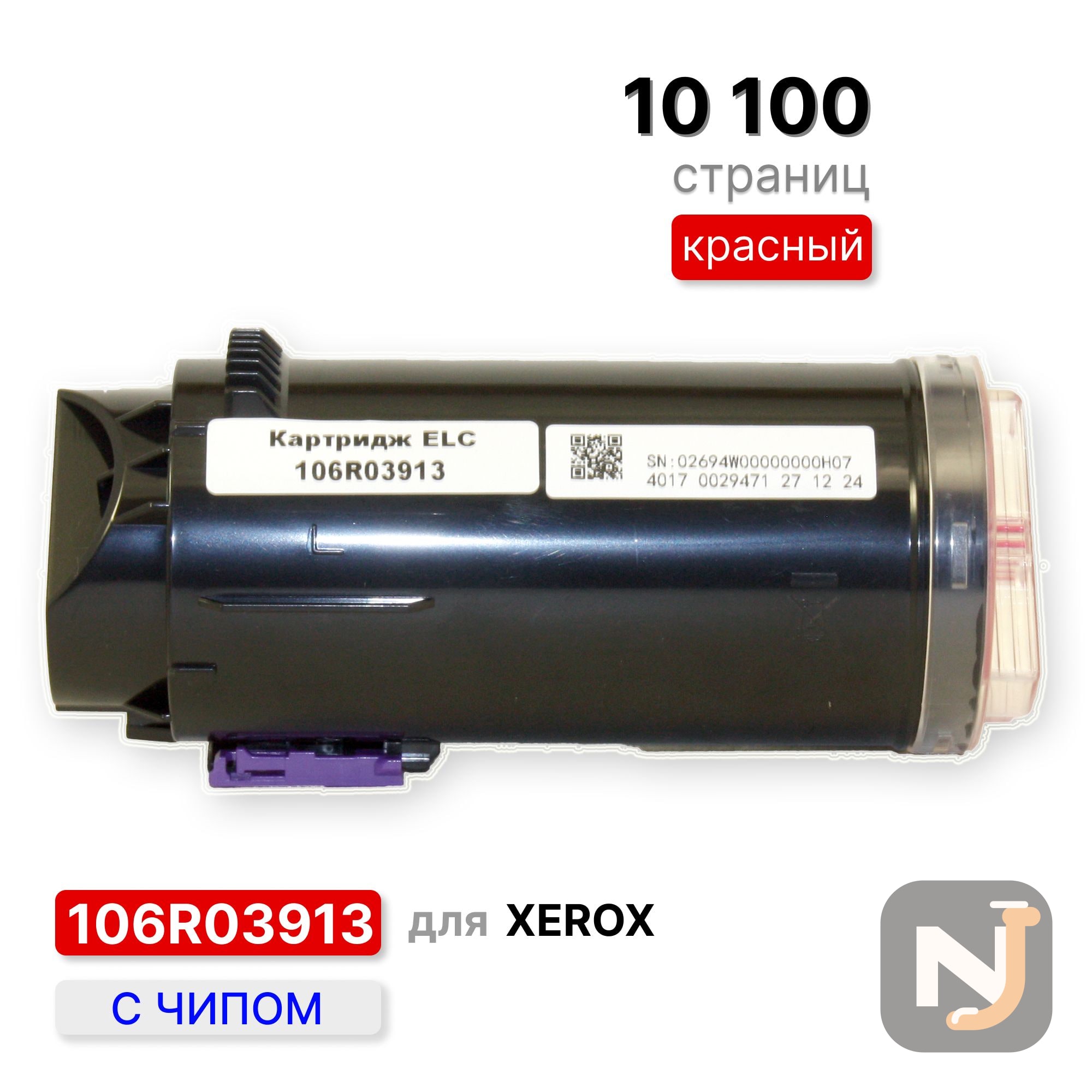 Картридж 106R03913 для Xerox VersaLink - C600/C605 ELC пурпурный (10100 стр.), Красноярск