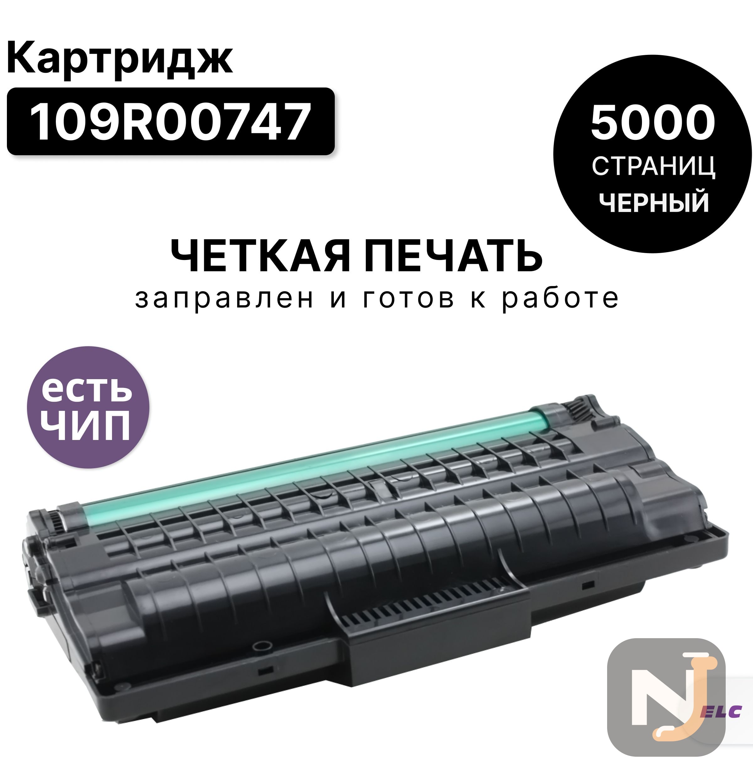 Картридж 109R00747 для Xerox Phaser 3150 ELC (5000 стр.), Красноярск