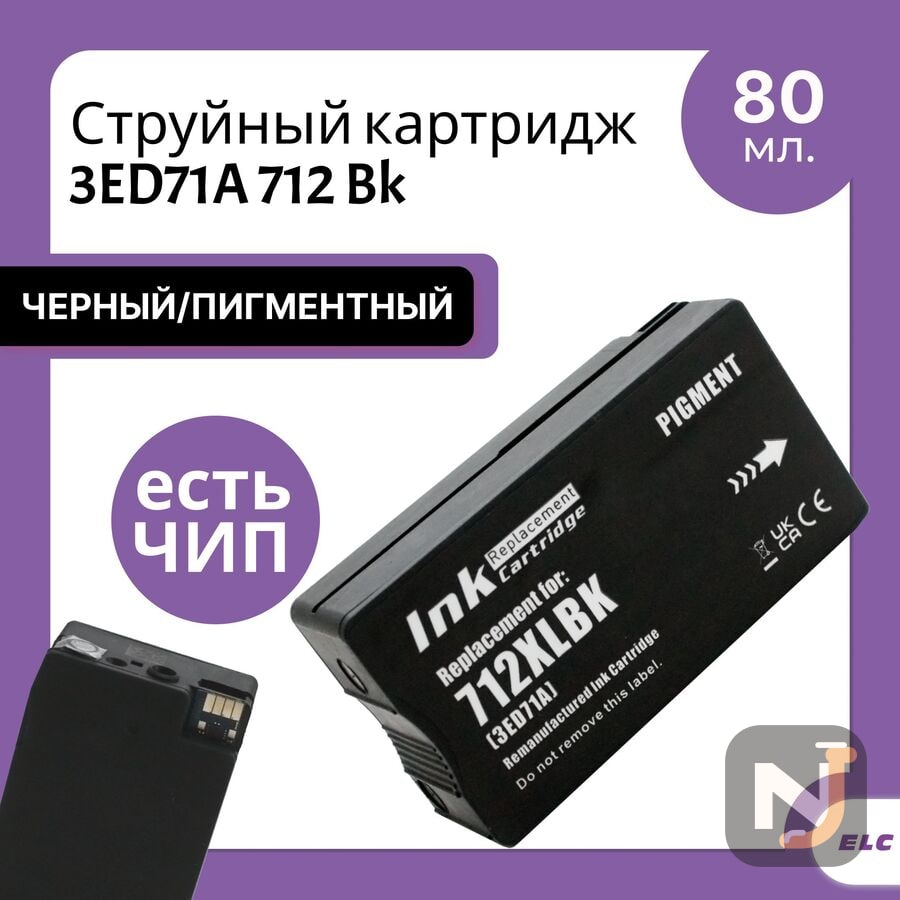 Картридж 3ED71A 712 Bk для HP DesignJet-Studio T210/T230/T250/T630/T650 Черный (80 мл.) ELC, Красноярск