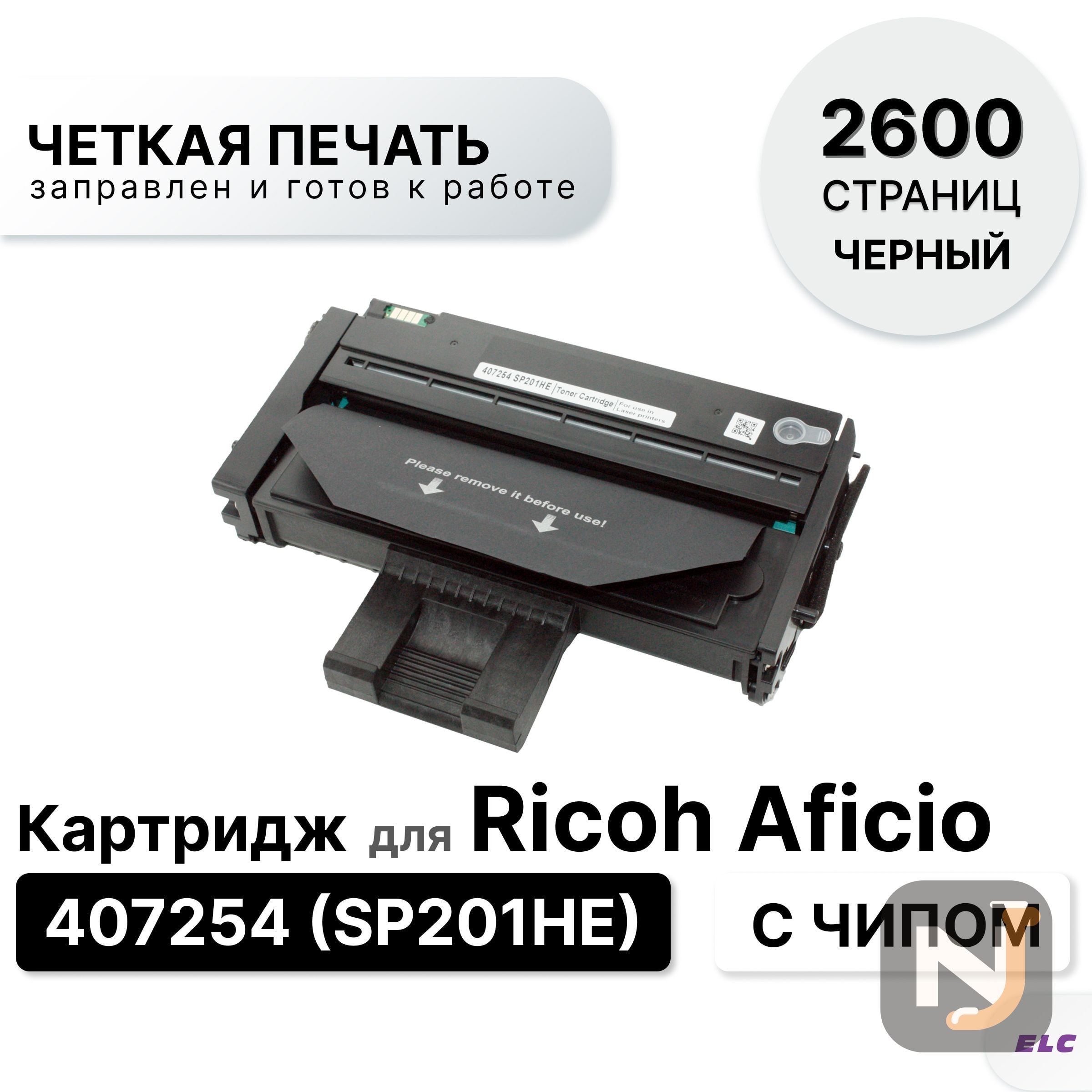 Картридж 407254 SP201HE для Ricoh Aficio SP201/SP204/SP211/SP213/SP220 ELC (2600 стр.), Красноярск