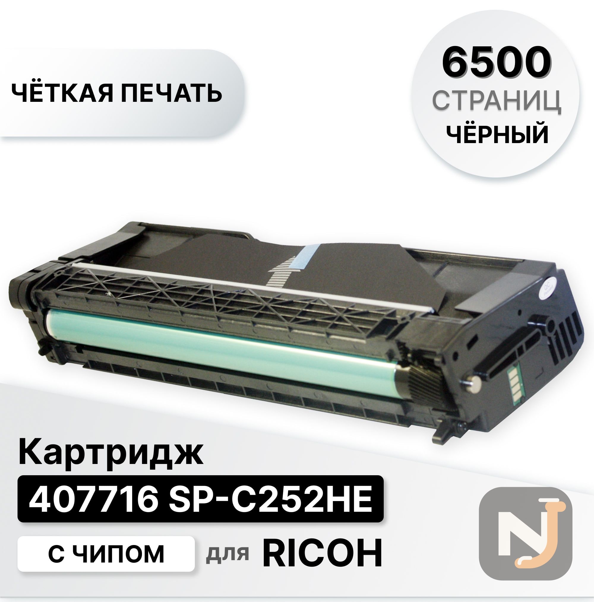 Картридж 407716 SP-C252HE для Ricoh Aficio SPC252/SPC262 Black ELC (6500 стр.), Красноярск