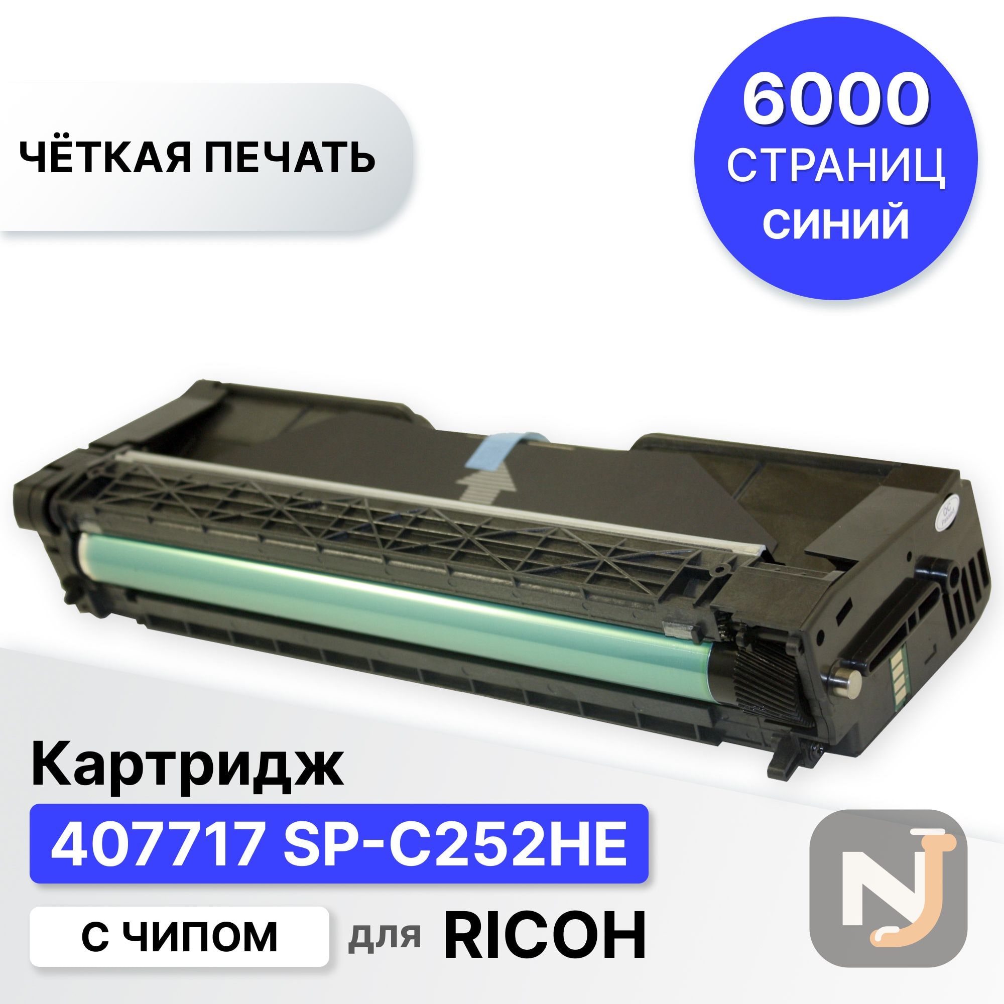 Картридж 407717 SP-C252HE для Ricoh Aficio SPC252/SPC262 Cyan ELC (6000 страниц), Красноярск