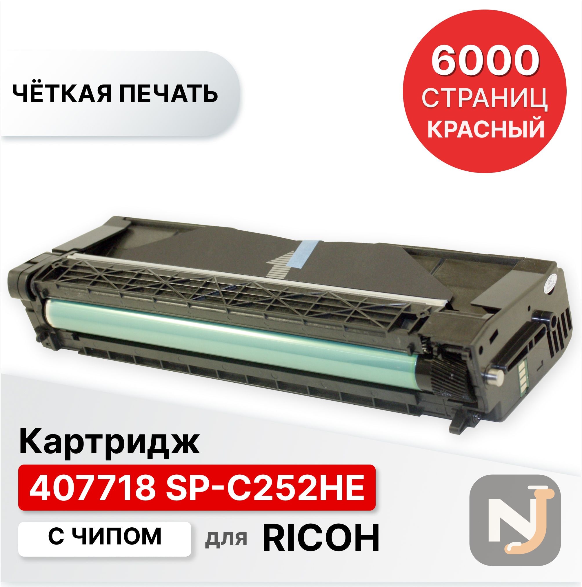 Картридж 407718 SP-C252HE для Ricoh Aficio SPC252/SPC262 Magenta ELC (6000 страниц), Красноярск