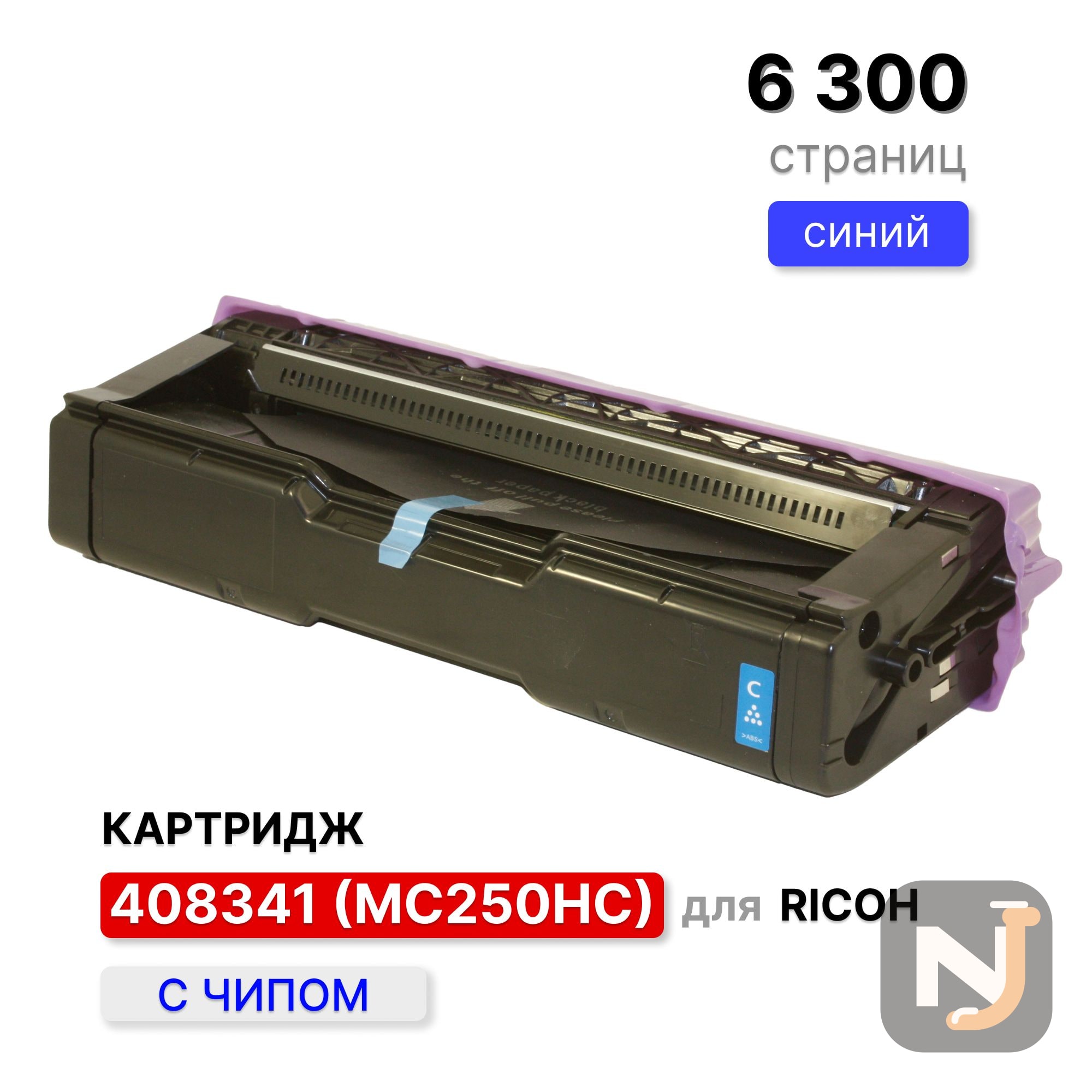 Картридж 408341 MC250HС для Ricoh P301W/MC250FW голубой ELC (6300стр.), Красноярск