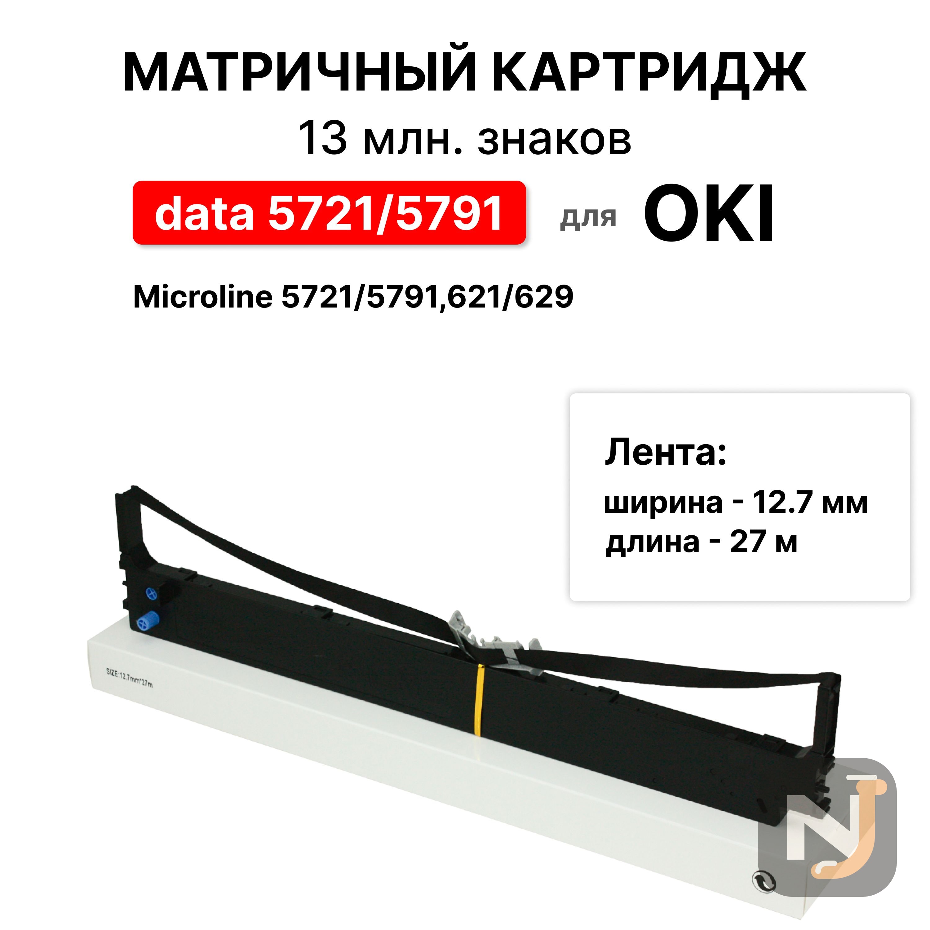 Картридж 44173406 для OKI Data 5721/5791 ELC, Красноярск