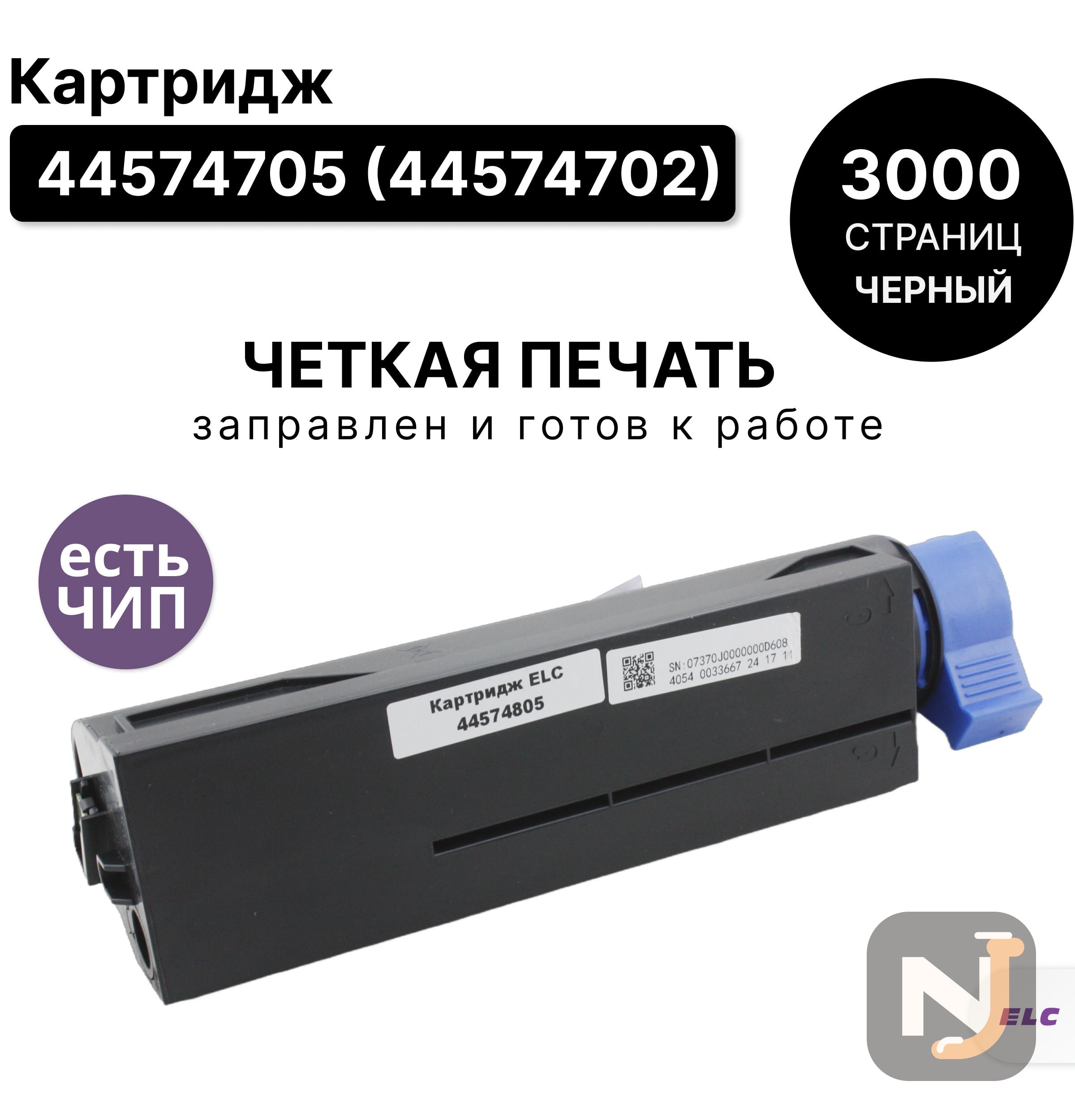 Картридж 44574705 (44574702) для OKI OkiData B411/B431/MB461/MB471/MB491 ELC (3000 стр.), Красноярск