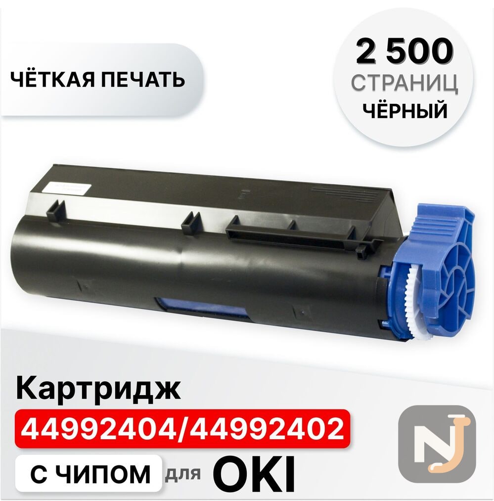 Картридж 44992404/44992402 для   для OKI B401 / MB441 / MB451  ELC (2 500 стр.), Красноярск