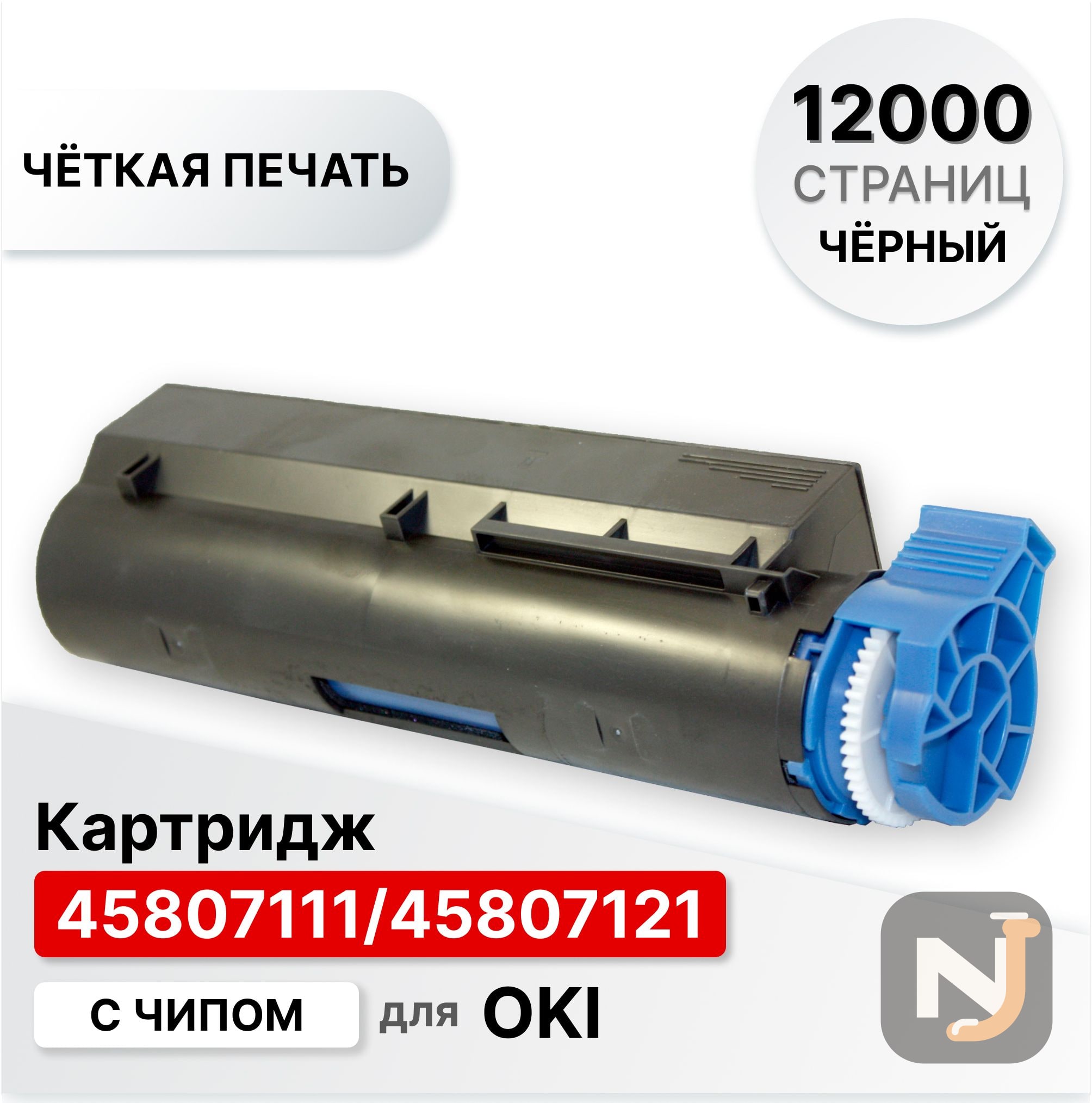 Картридж 45807111/45807121 для Oki B432 ELC (12000 стр.), Красноярск