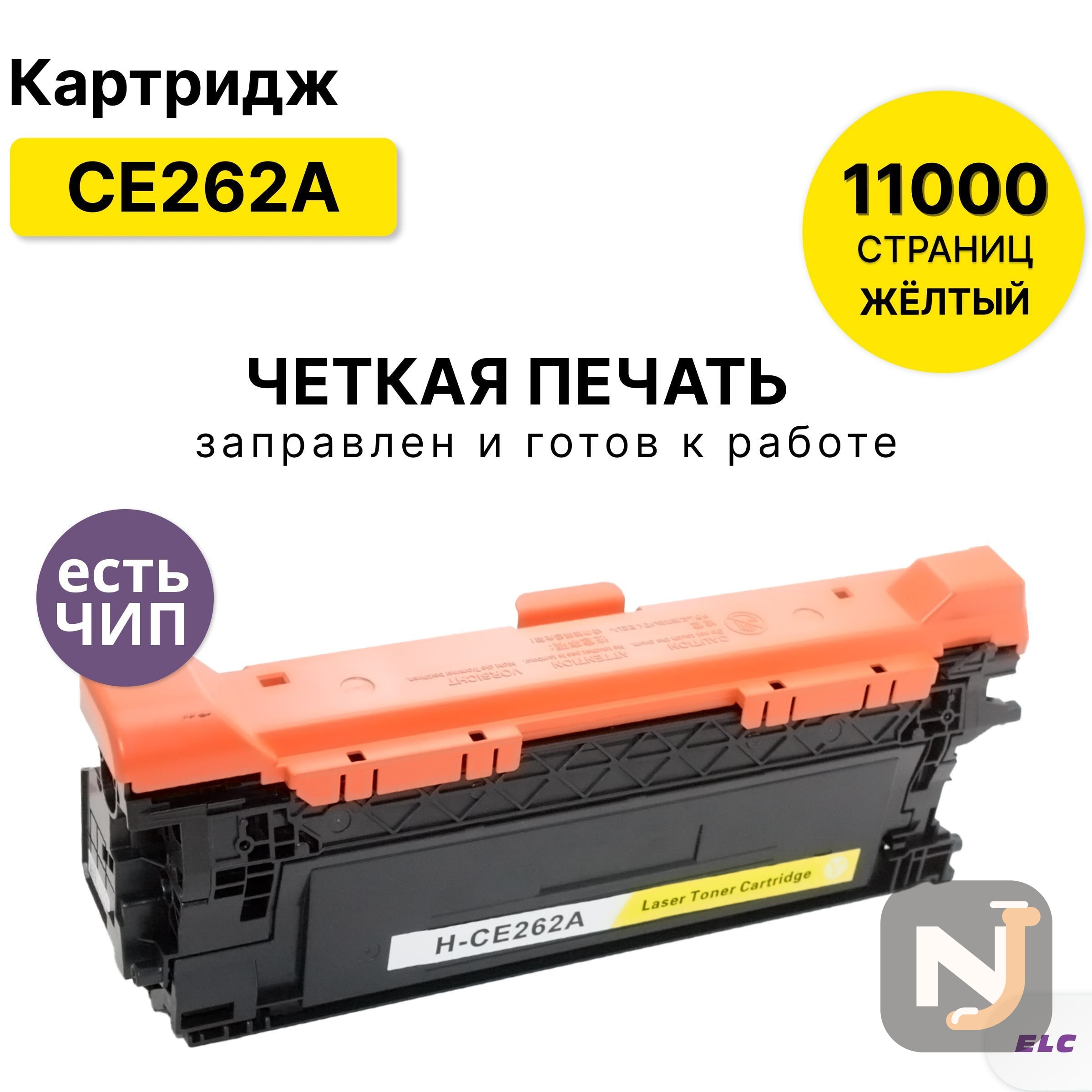 Картридж CE262A для HP CP4020/CP4025/CP4520/CP4525 желтый ELC (11000 стр.), Красноярск