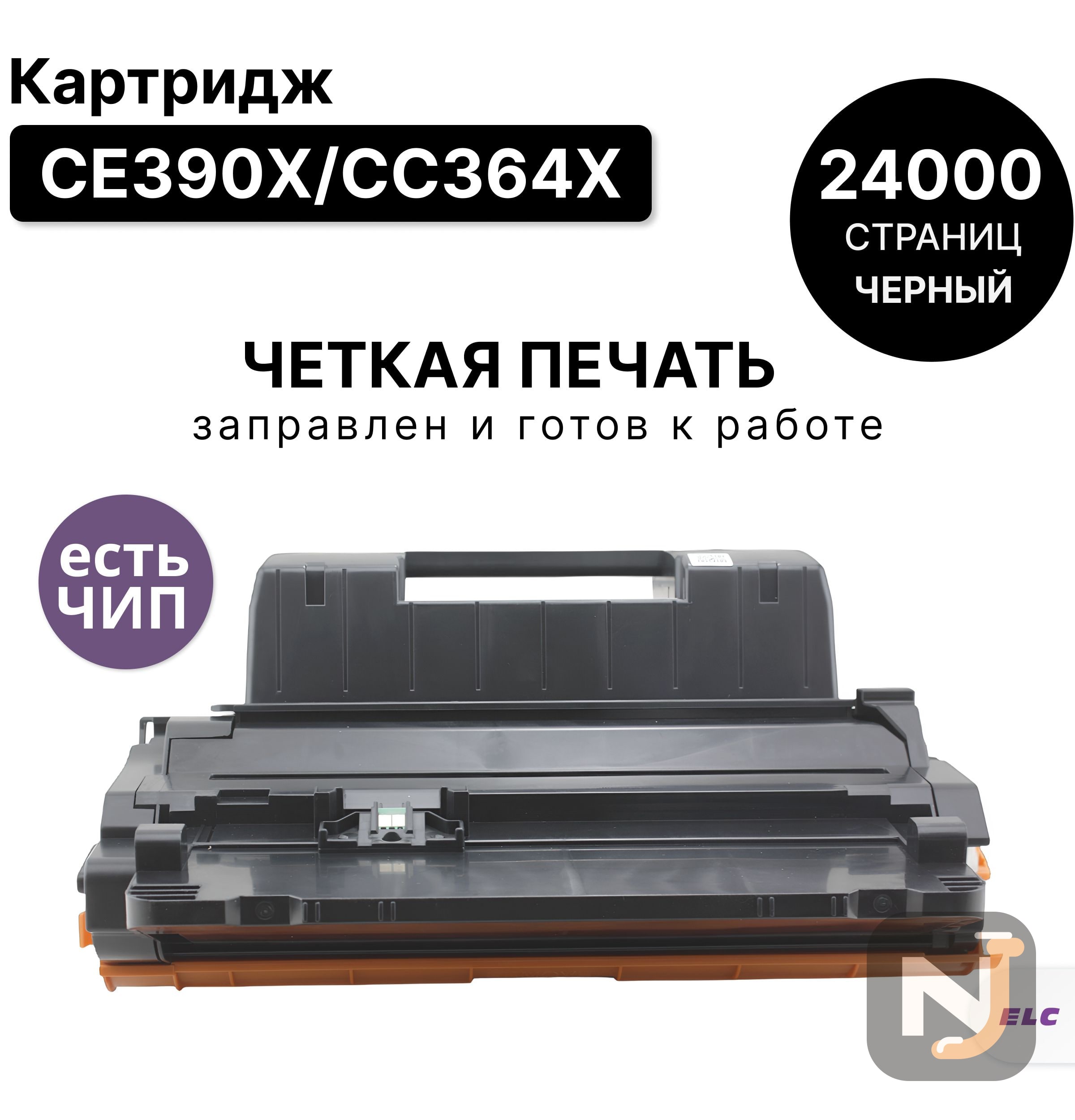Картридж CE390X/CC364X для HP LJ P4010/P4015/P4510/P4515 ELC (24000 стр.), Красноярск