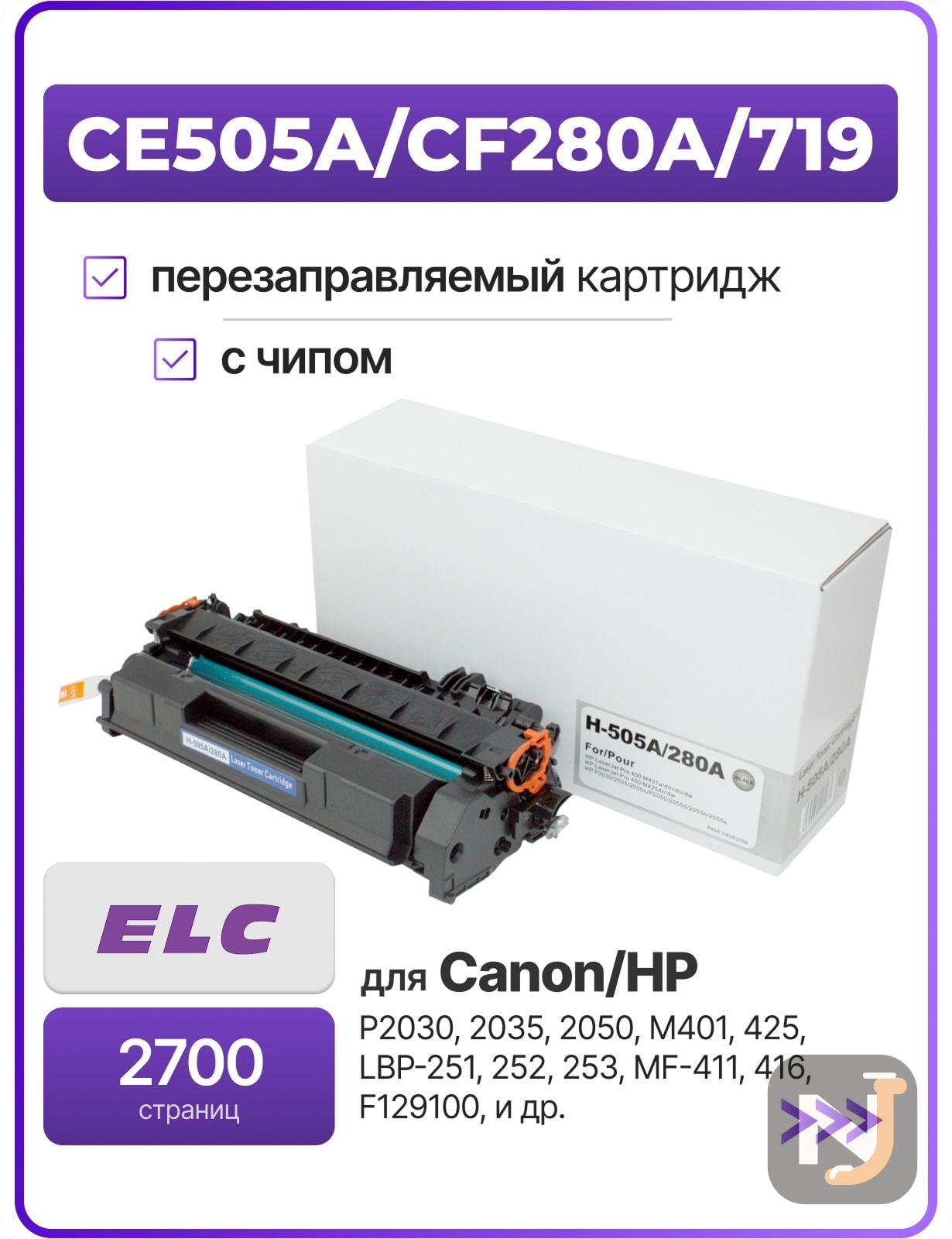 Картридж CE505A/CF280A/719 для HP LJ P2030/2035/2050/2055/P M401/M425 ELC (2700 стр.), Красноярск