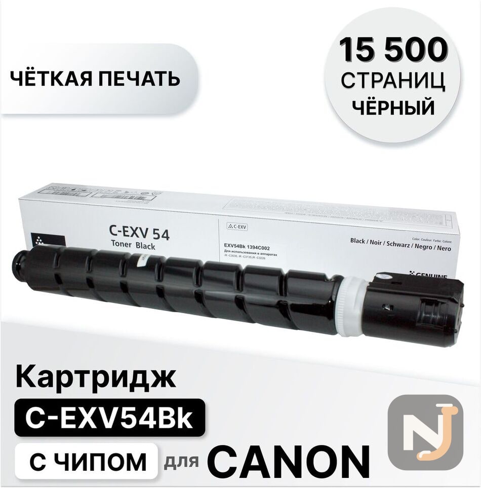 Картридж C-EXV54Bk для Canon iR C3025 черный ELC (15500 стр.), Красноярск