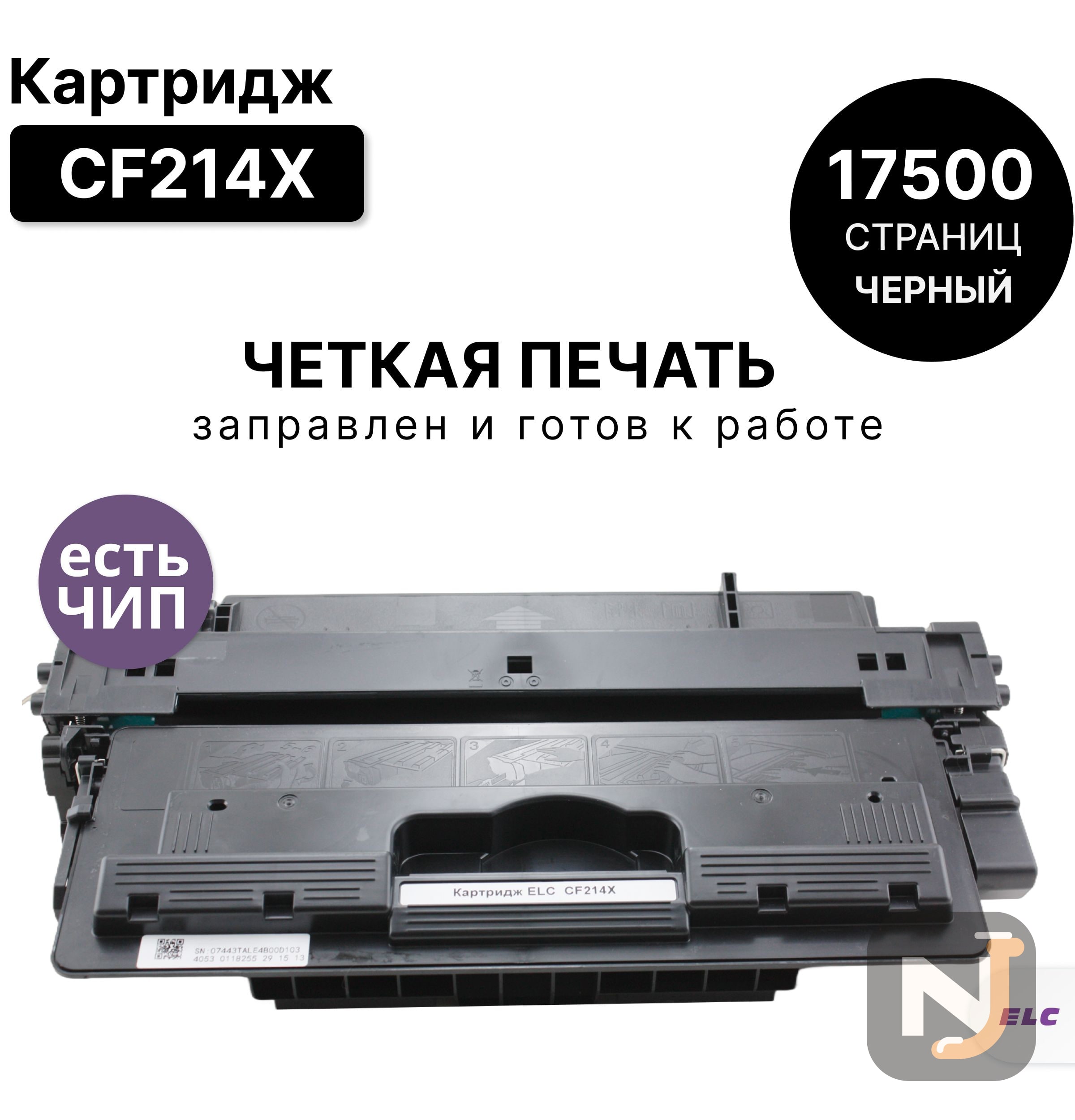 Картридж CF214X для HP LJ M712/M725 ELC (17500 стр.), Красноярск
