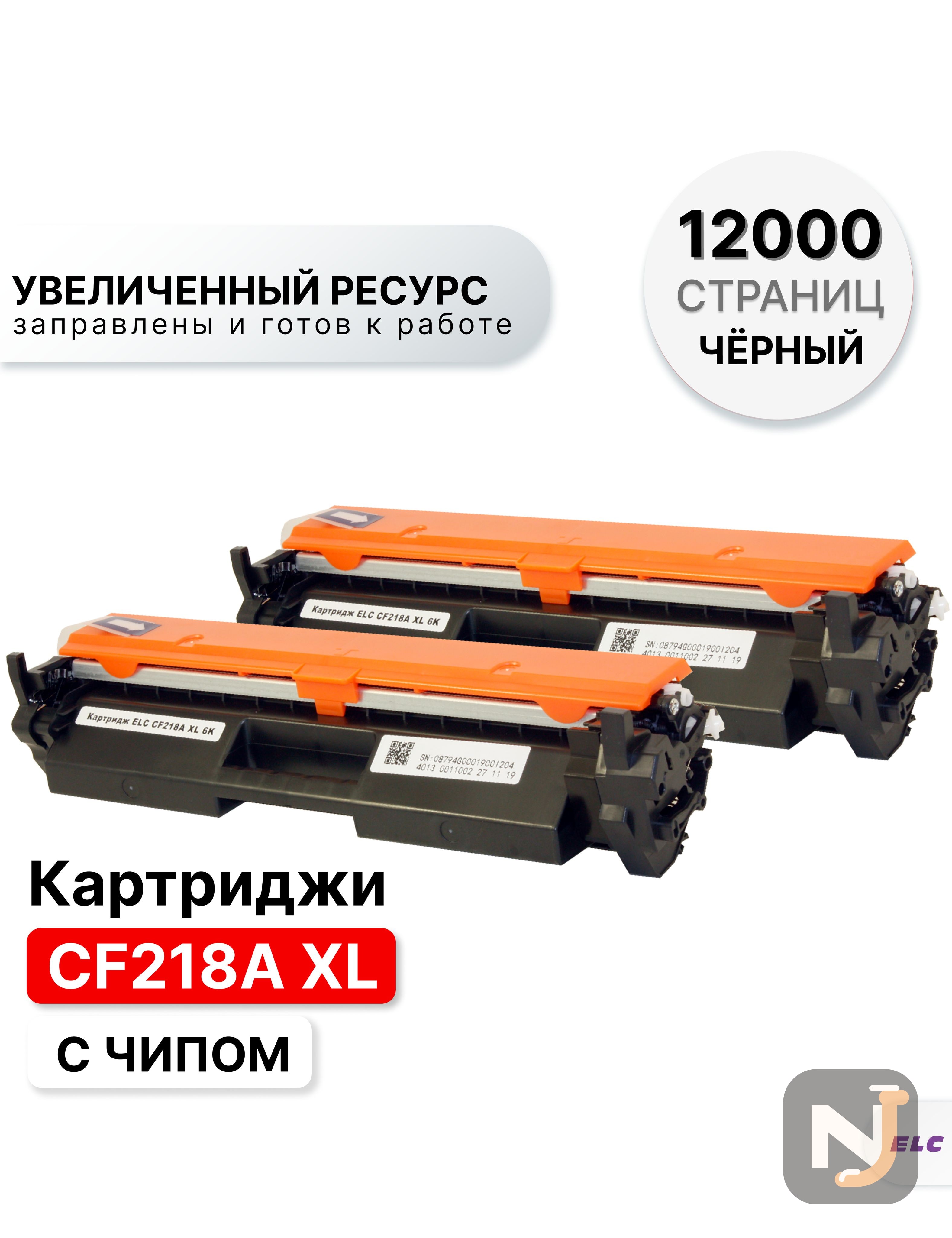 Картридж CF218A XL (2 штуки) для HP LJP-M104/M132 ELC (6000 стр.), Красноярск