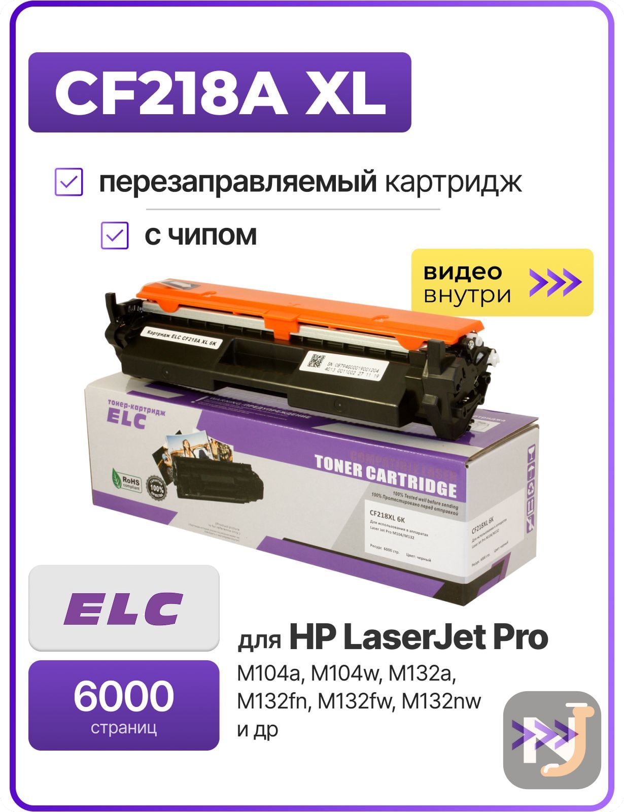 Картридж CF218A XL для HP LJP-M104/M132 ELC (6000 стр.), Красноярск
