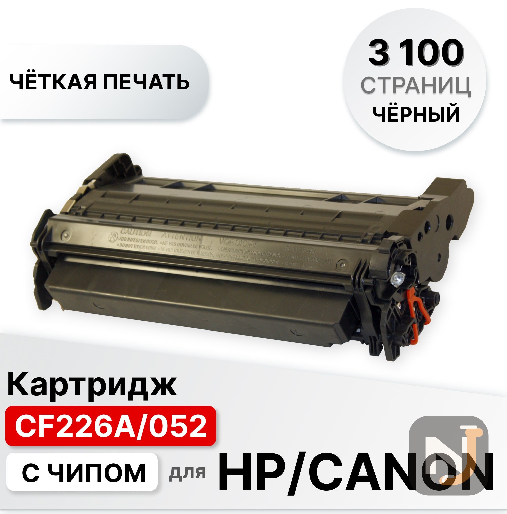 Картридж CF226A/052 для HP LaserJet Pro M402 / M426 ELC (3100 стр.), Красноярск