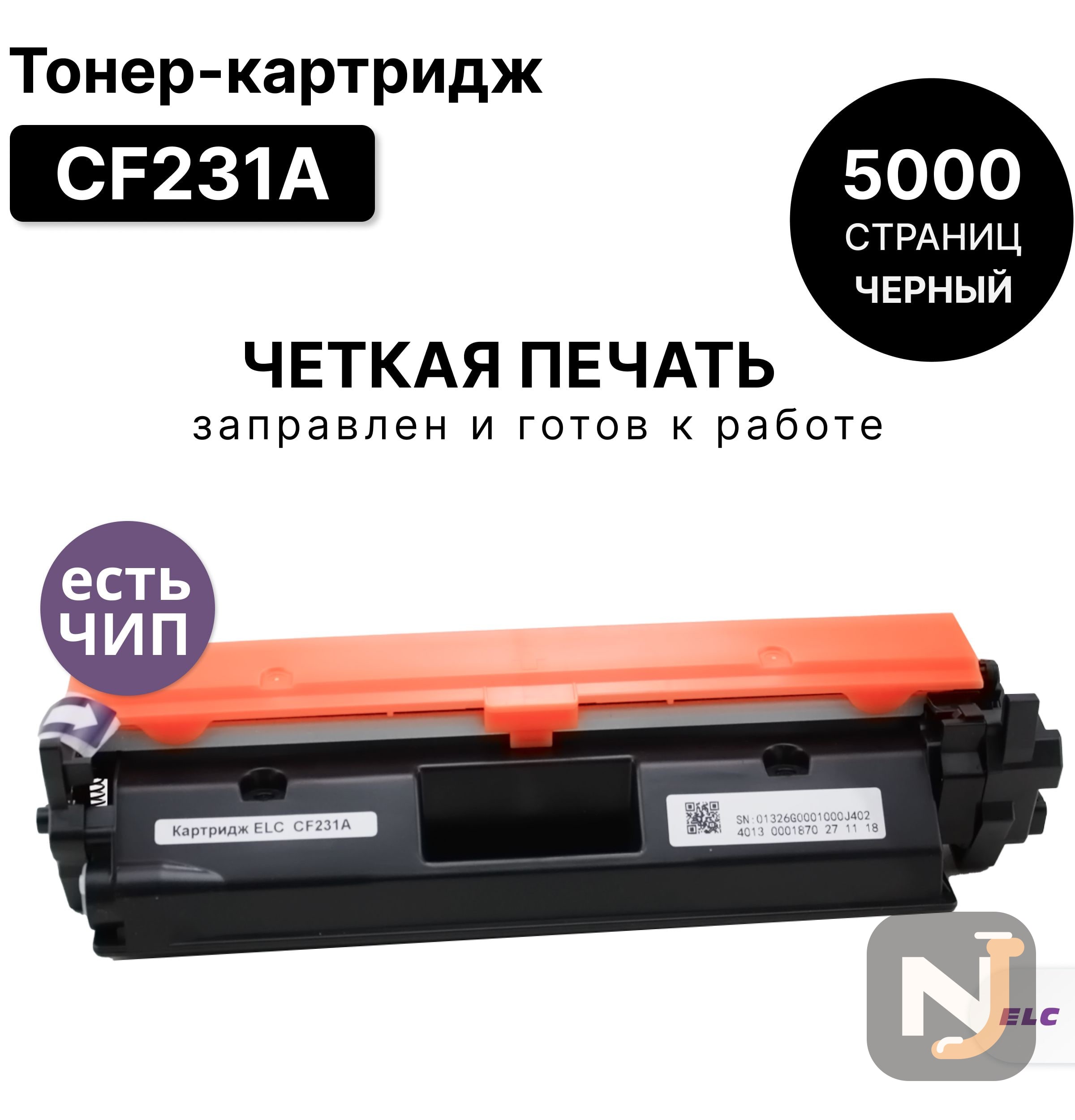 Картридж CF231A для HP LJP-M206/M230 ELC (5000 стр.), Красноярск