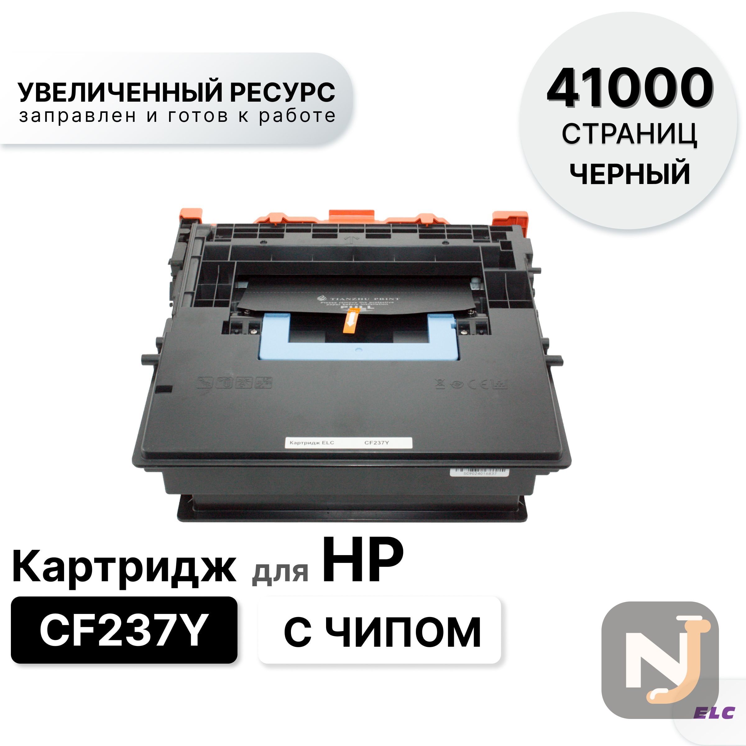 Картридж CF237Y для  HP для LJ M608/M609/M631/M632 ELC (41000 стр.), Красноярск
