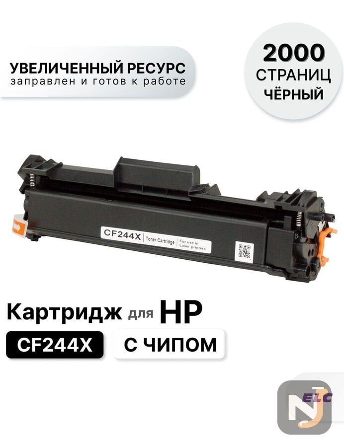 Картридж CF244X для HP LJP-M15/M15A/M15W/M16 MFP M28/M28a/M28w/M29 ELC (2000 стр.), Красноярск
