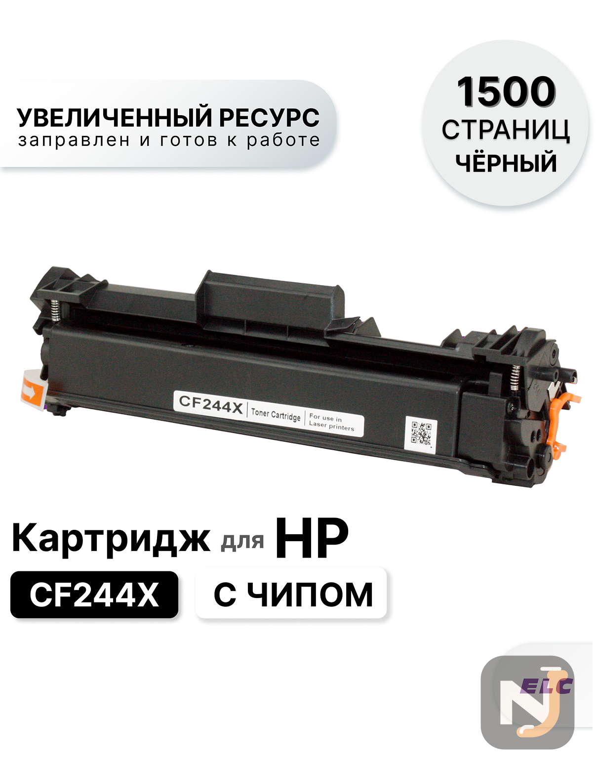 Картридж CF244X для HP LJP-M15/M16 MFP M28/M29 ELC (1500 стр.), Красноярск