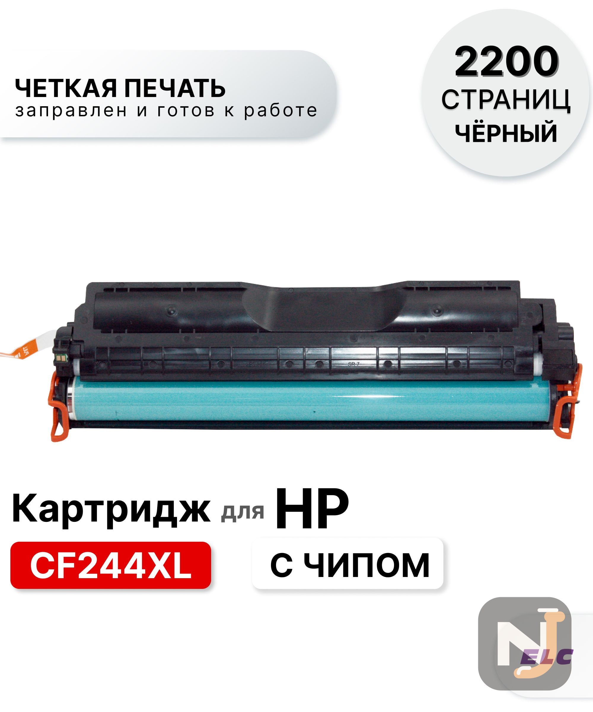 Картридж CF244XL для HP LJP-M15/M15A/M15W/M16 MFP M28/M28a/M28w/M29 ELC (2200 стр.), Красноярск
