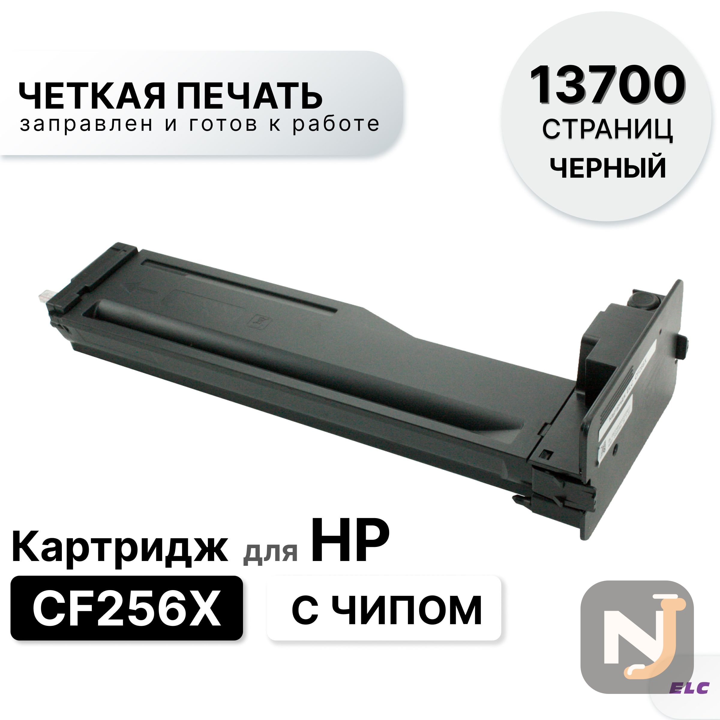 Картридж CF256X для HP LJ M436 ELC (13700 стр.), Красноярск