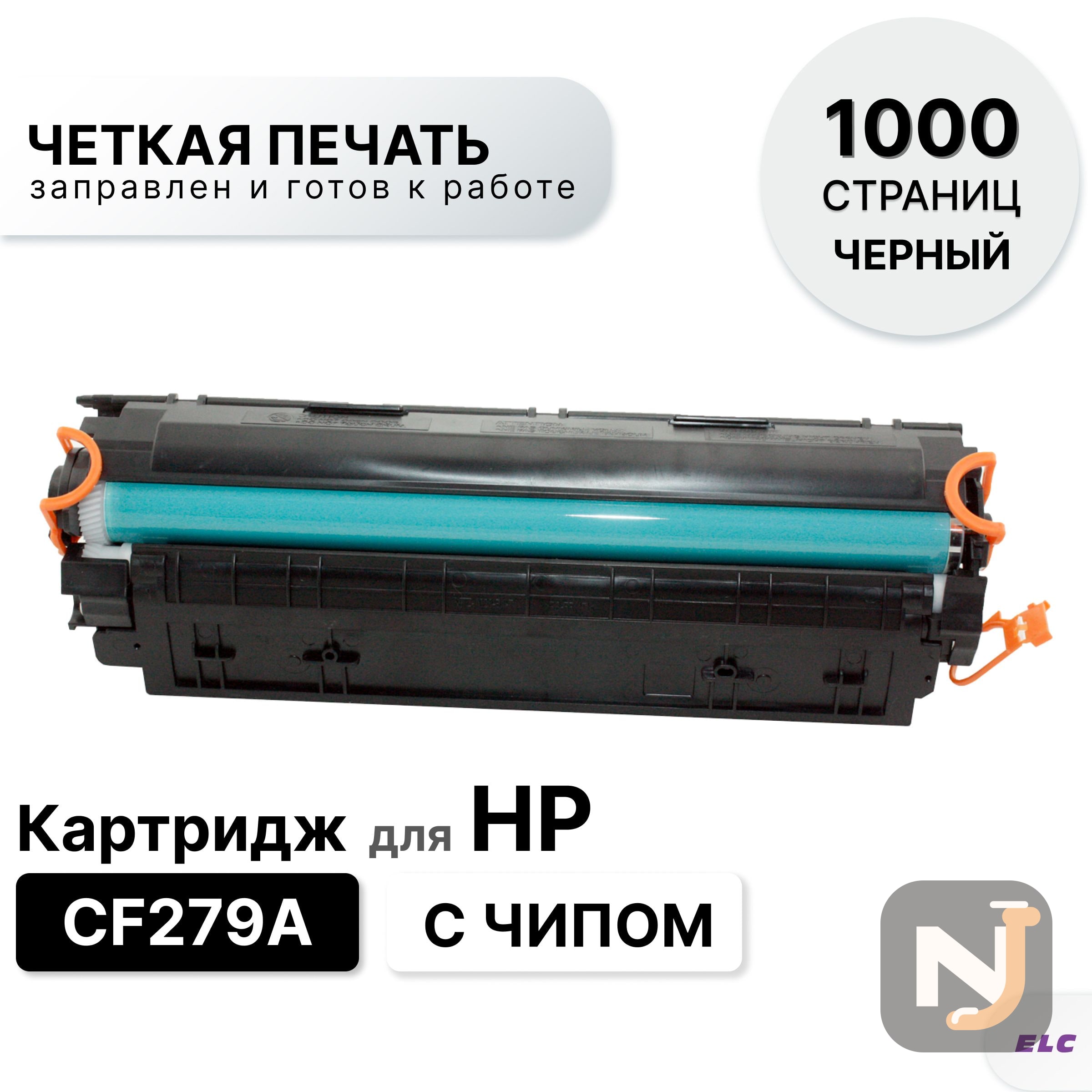 Картридж CF279A для HP LaserJet Pro M12/M26 ELC (1000 стр.), Красноярск