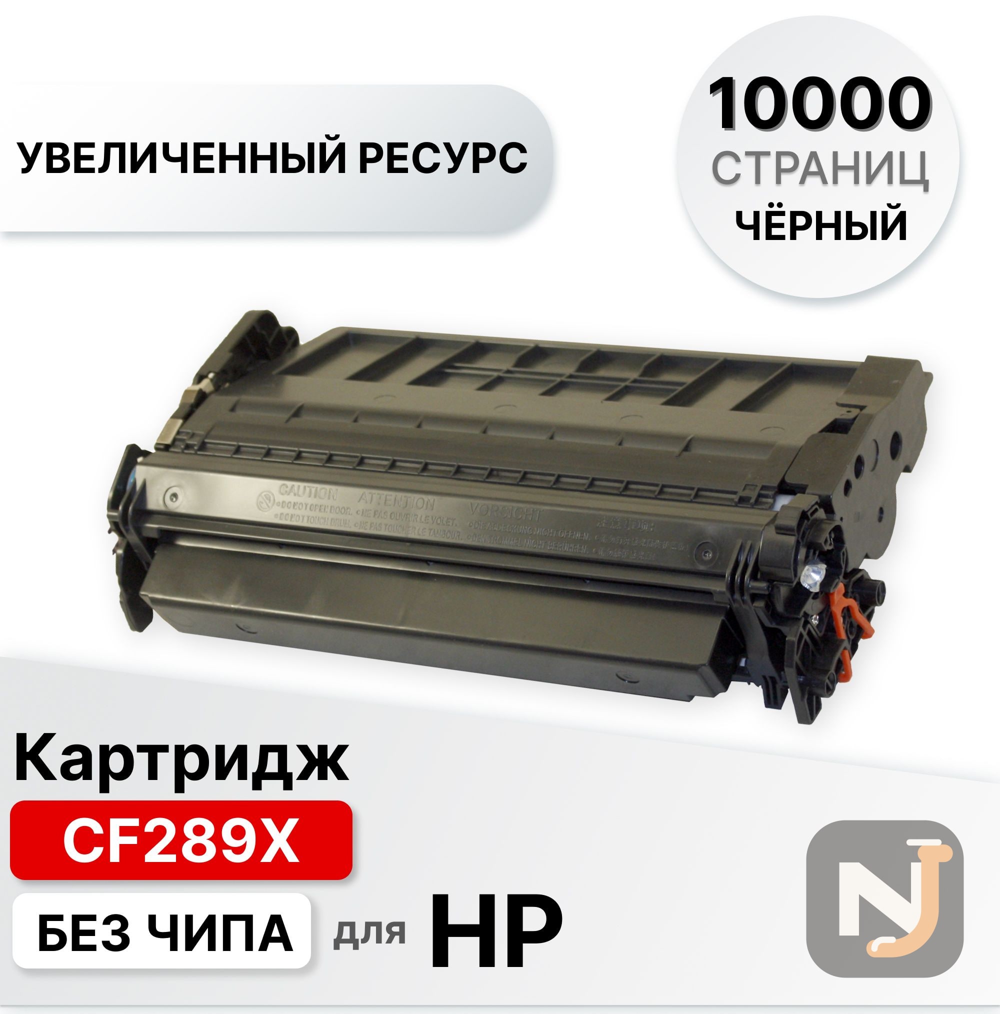Картридж CF289X для HP LaserJet Pro M507/M528 без чипа ELC (10000 стр.), Красноярск