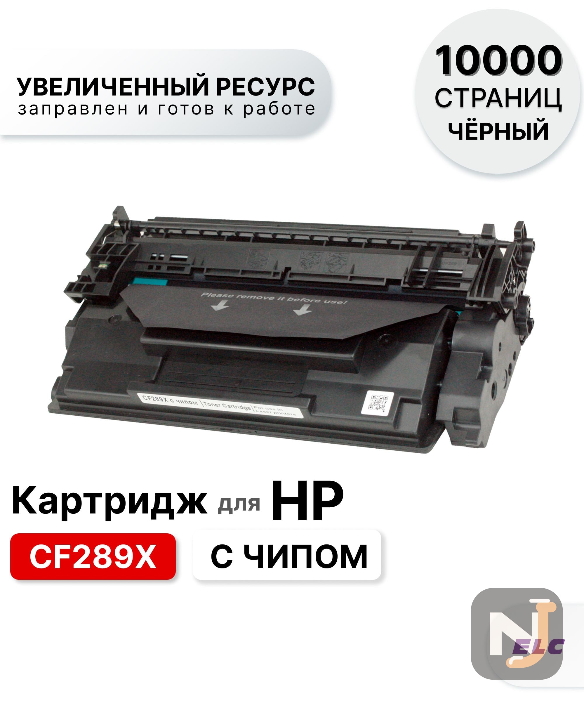 Картридж CF289X для HP LaserJet Pro M507/M528 с чипом ELC (10000 стр.) без гарантии на чип!, Красноярск