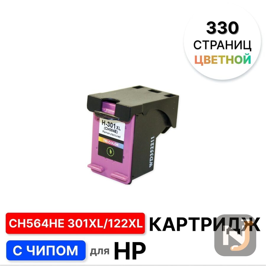Картридж CH564H 301XL, 122XL Color для HP DeskJet-1000/1010/1050/1510/2000/2050/3000 Цветной ELC, Красноярск